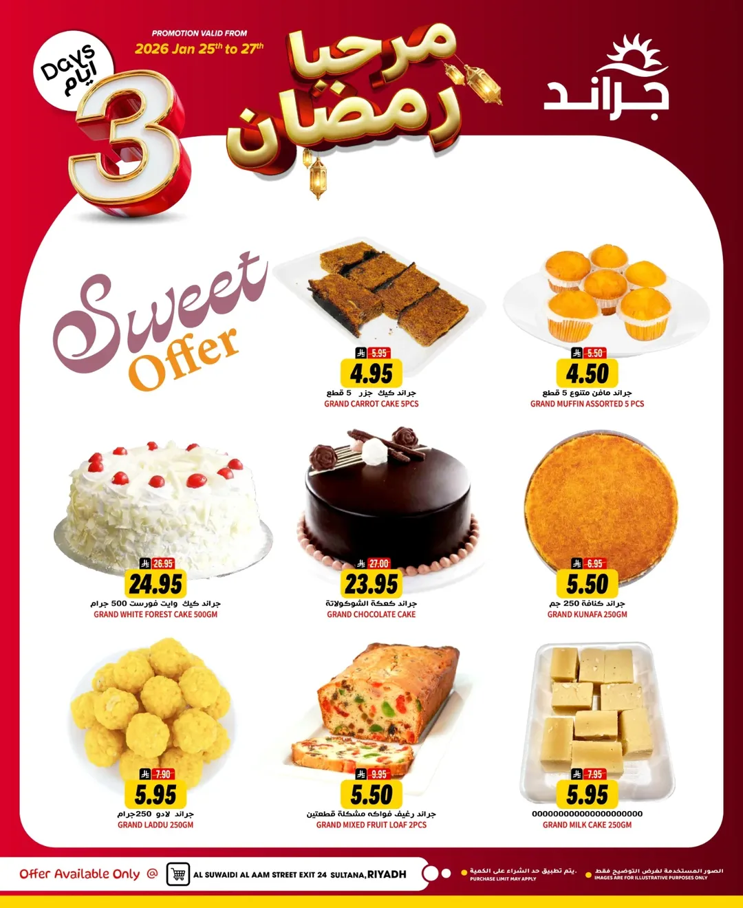 عروض جراند هايبر ماركت السعودية من 25 حتى 27 يناير 2026 عروض مرحبا يا رمضان