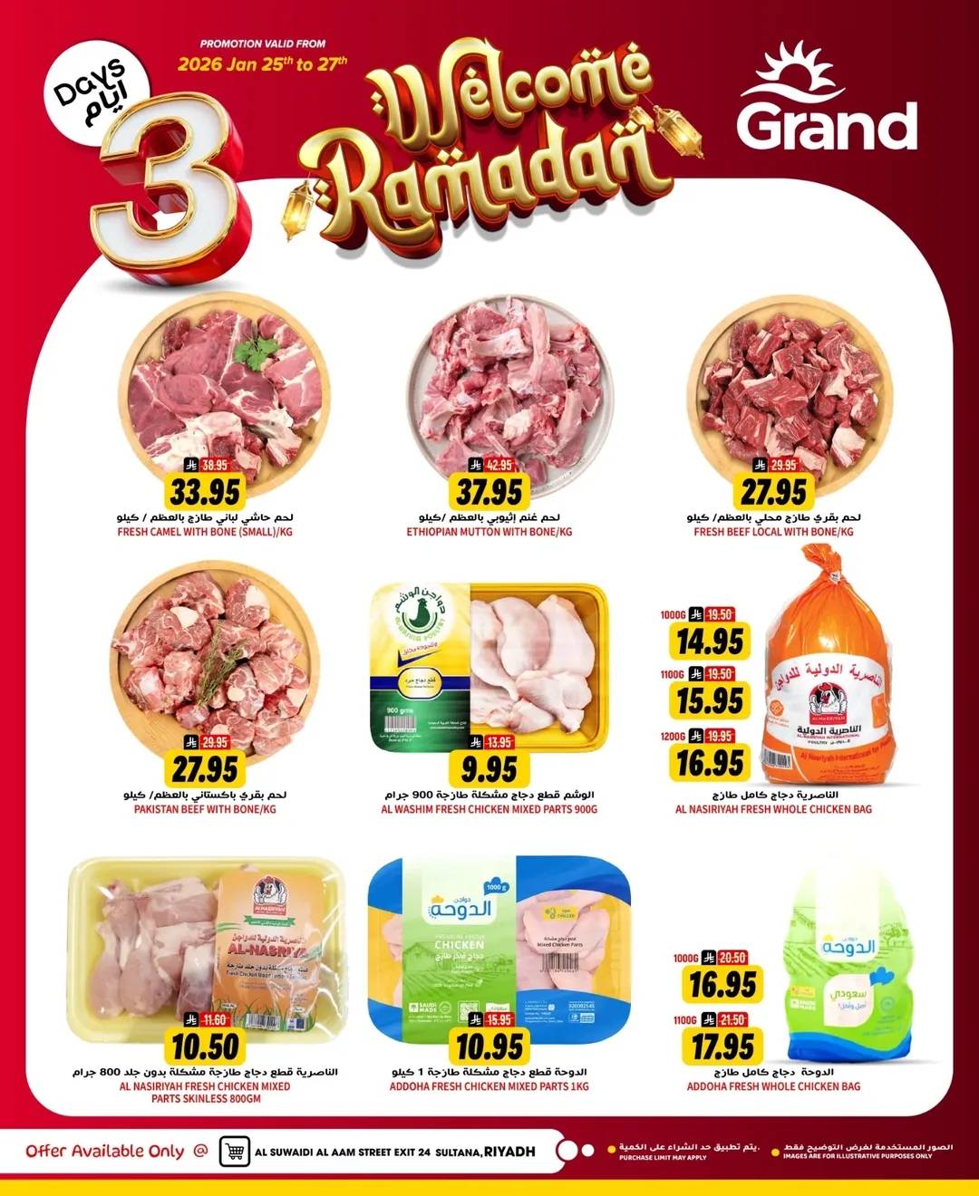 عروض جراند هايبر ماركت السعودية من 25 حتى 27 يناير 2026 عروض مرحبا يا رمضان