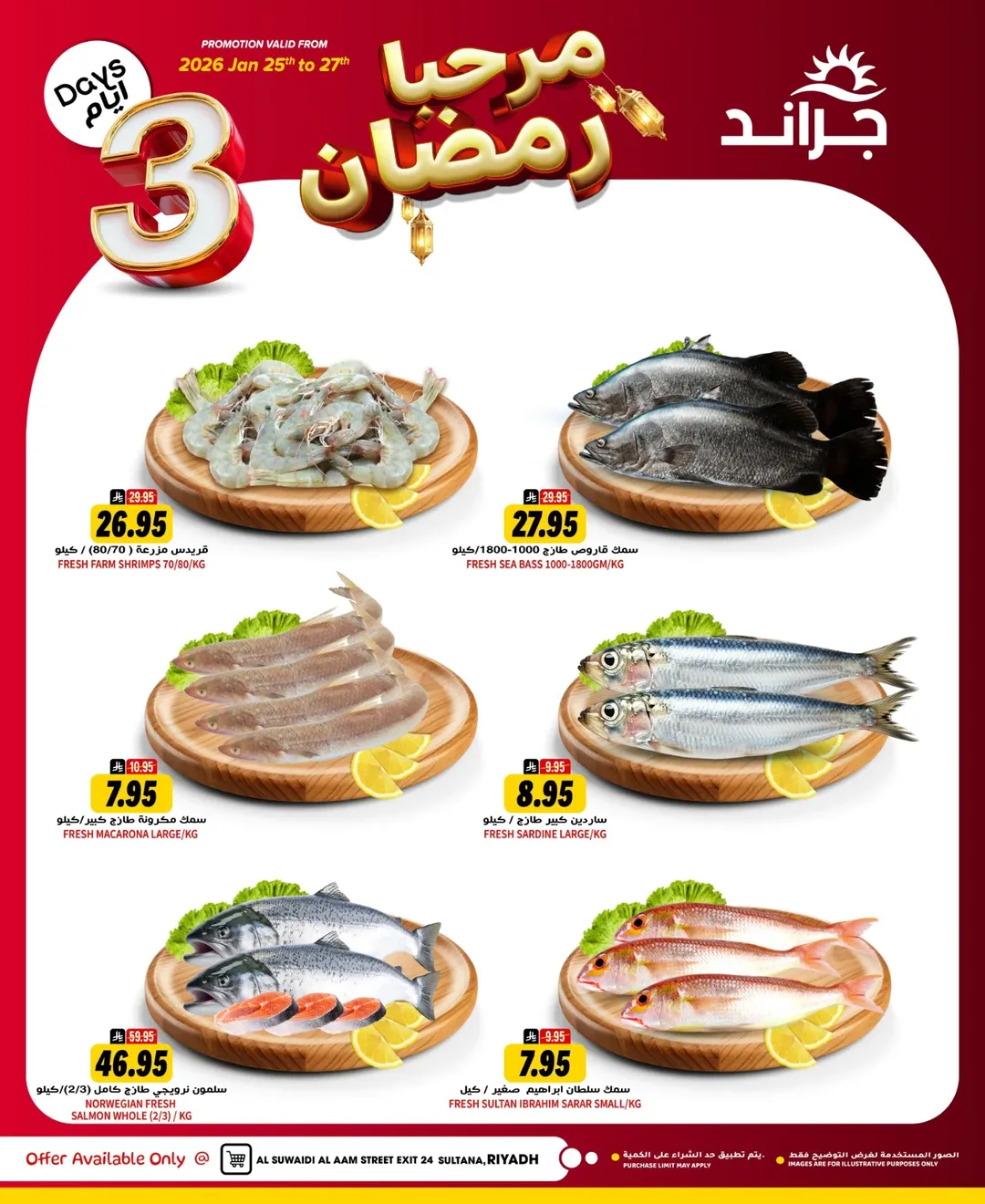 عروض جراند هايبر ماركت السعودية من 25 حتى 27 يناير 2026 عروض مرحبا يا رمضان