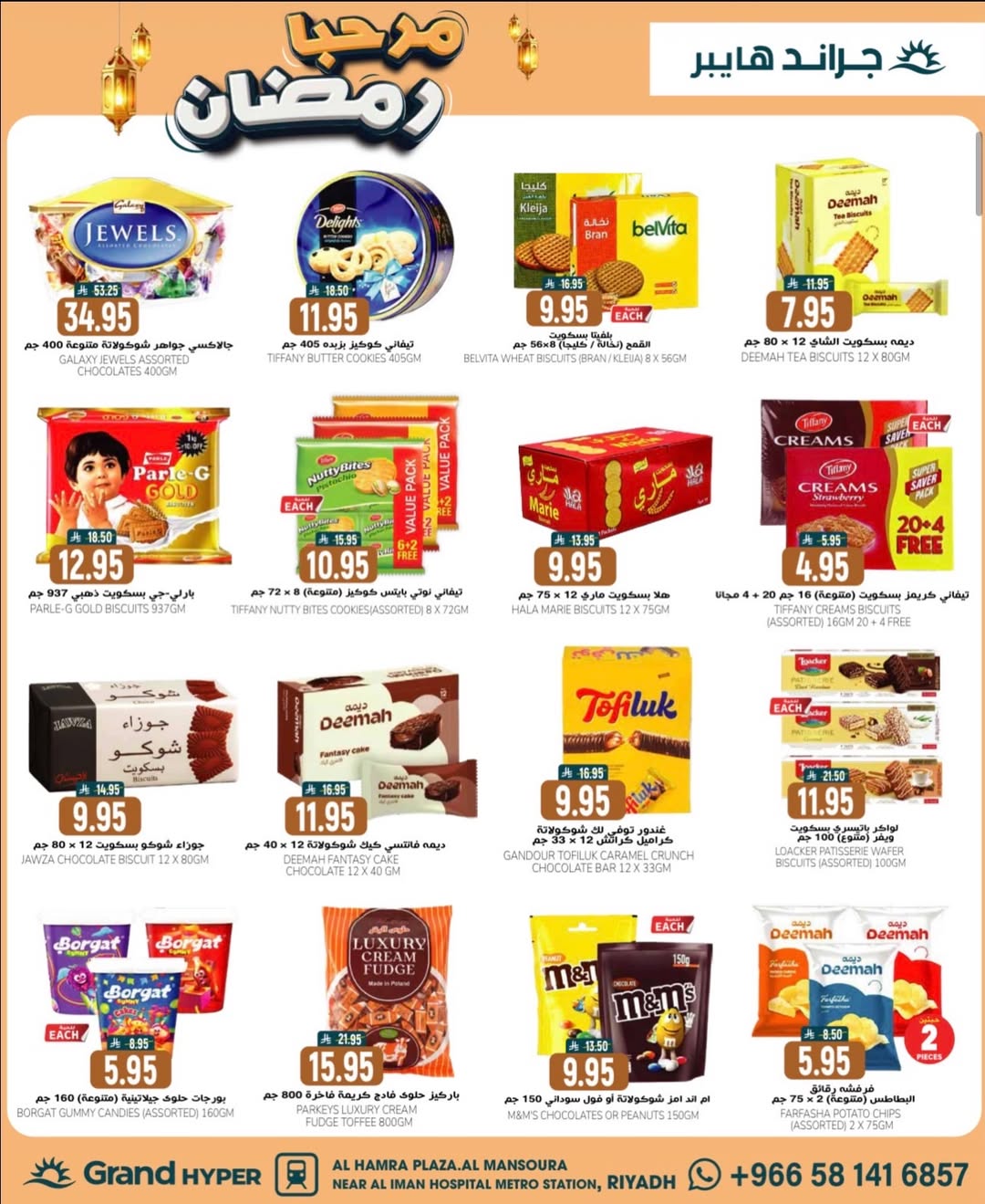 عروض جراند هايبر ماركت  الرياض  من 25 حتى 27 يناير 2026 عروض مرحبا يا رمضان