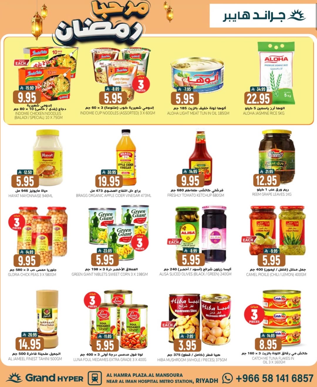 عروض جراند هايبر ماركت  الرياض  من 25 حتى 27 يناير 2026 عروض مرحبا يا رمضان