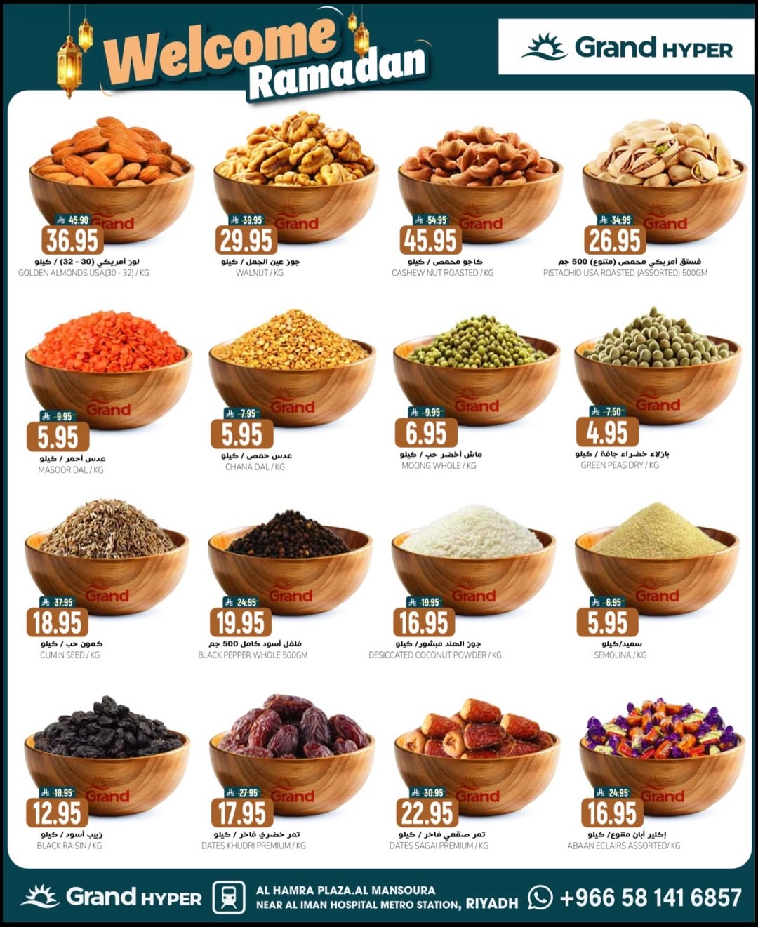 عروض جراند هايبر ماركت  الرياض  من 25 حتى 27 يناير 2026 عروض مرحبا يا رمضان