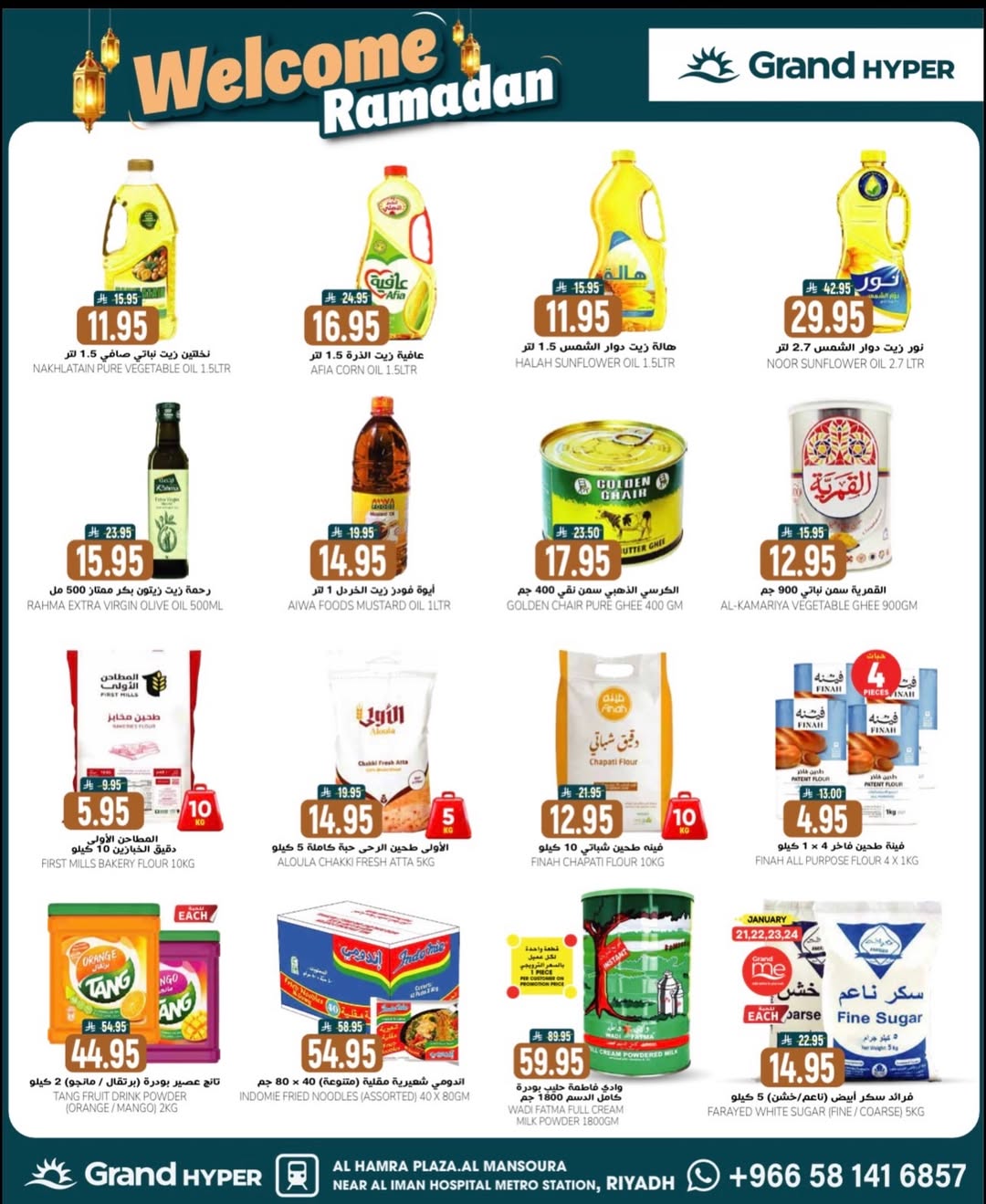 عروض جراند هايبر ماركت  الرياض  من 25 حتى 27 يناير 2026 عروض مرحبا يا رمضان