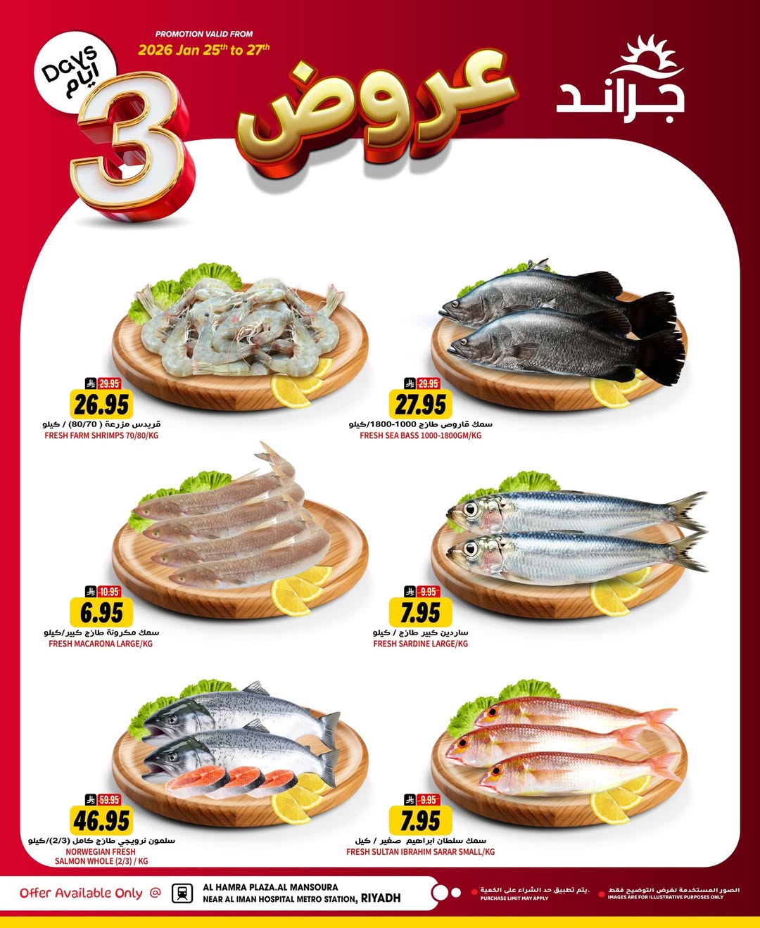 عروض جراند هايبر ماركت  الرياض  من 25 حتى 27 يناير 2026 عروض مرحبا يا رمضان