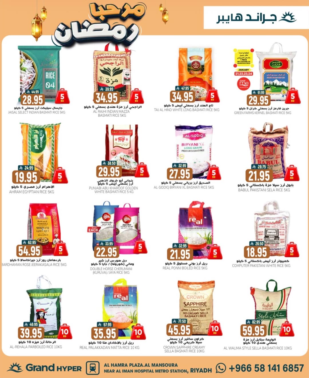 عروض جراند هايبر ماركت  الرياض  من 25 حتى 27 يناير 2026 عروض مرحبا يا رمضان