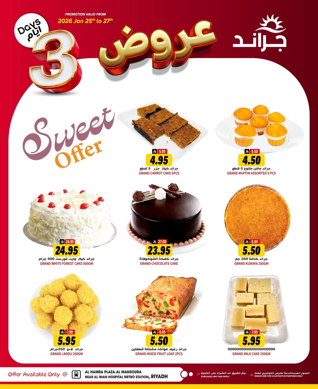 عروض جراند هايبر ماركت  الرياض  من 25 حتى 27 يناير 2026 عروض مرحبا يا رمضان