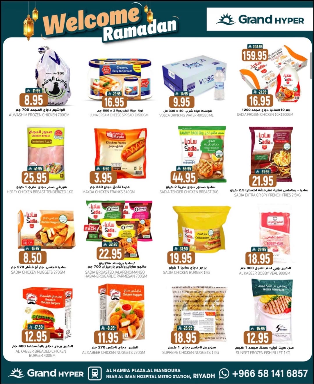 عروض جراند هايبر ماركت  الرياض  من 25 حتى 27 يناير 2026 عروض مرحبا يا رمضان