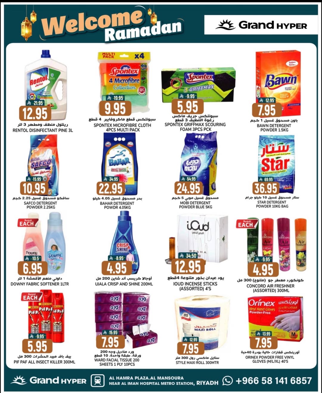 عروض جراند هايبر ماركت  الرياض  من 25 حتى 27 يناير 2026 عروض مرحبا يا رمضان