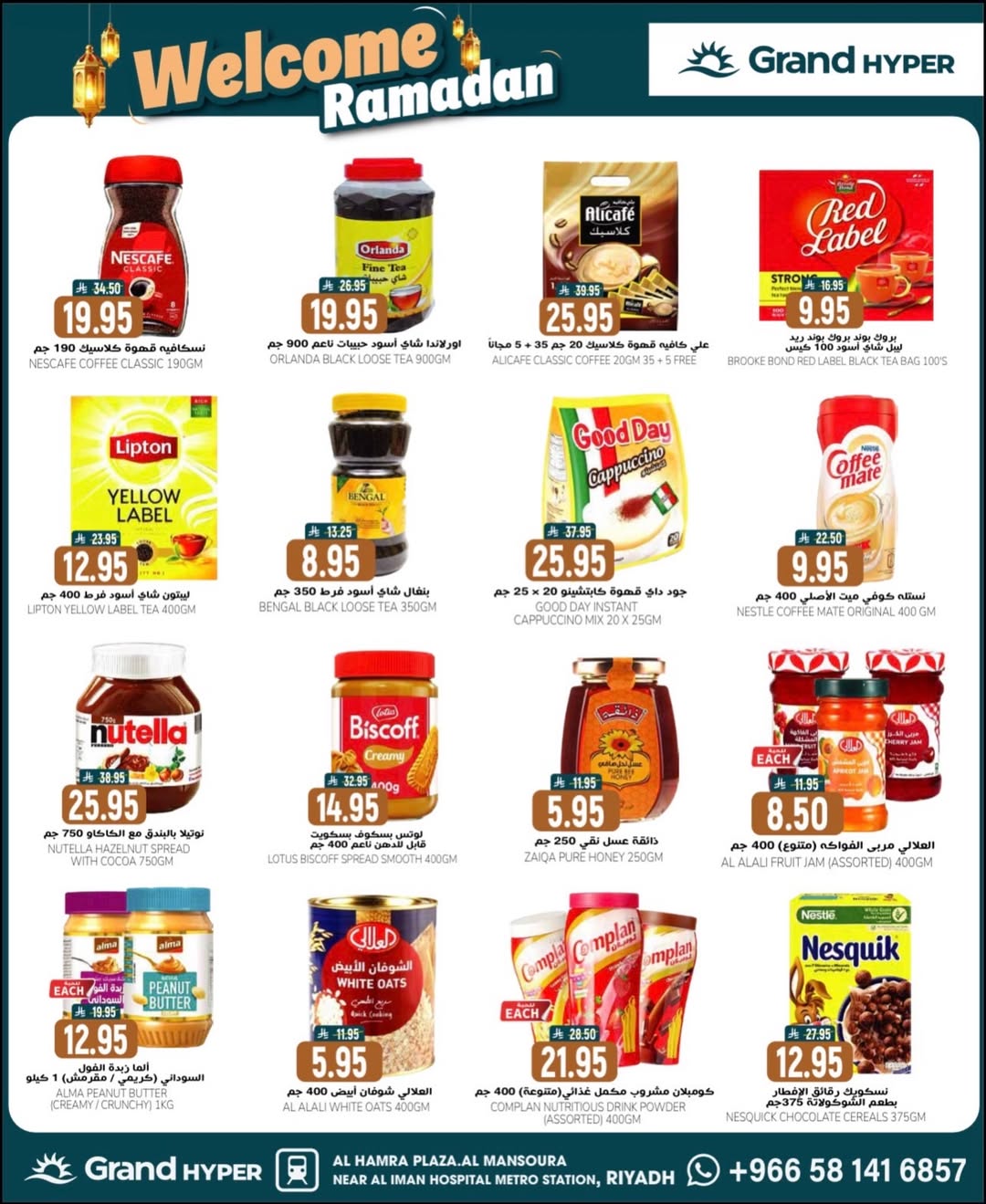 عروض جراند هايبر ماركت  الرياض  من 25 حتى 27 يناير 2026 عروض مرحبا يا رمضان
