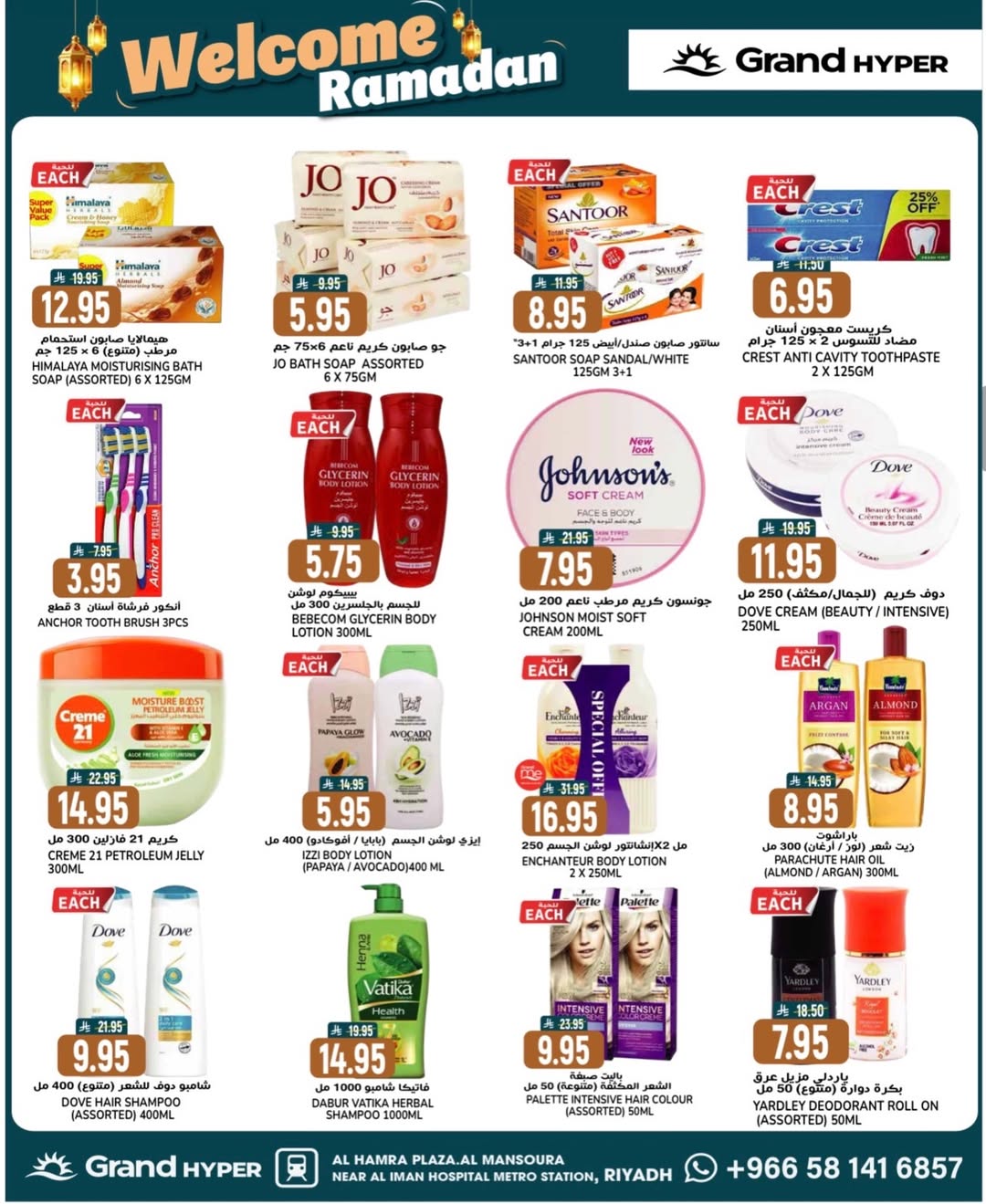 عروض جراند هايبر ماركت  الرياض  من 25 حتى 27 يناير 2026 عروض مرحبا يا رمضان
