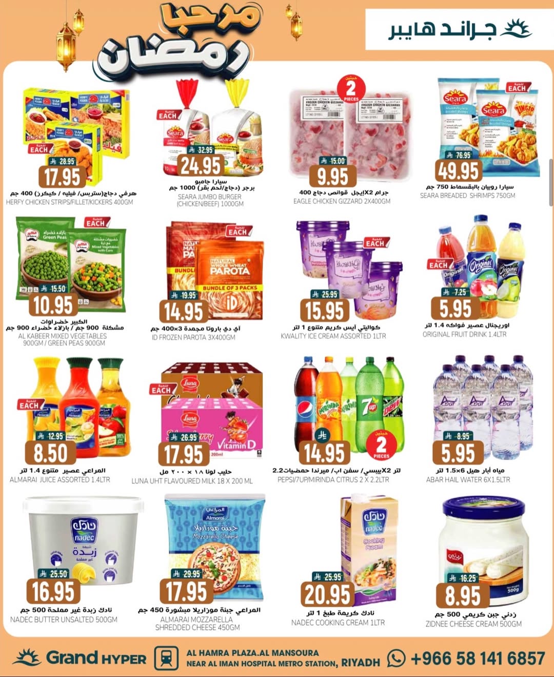 عروض جراند هايبر ماركت  الرياض  من 25 حتى 27 يناير 2026 عروض مرحبا يا رمضان