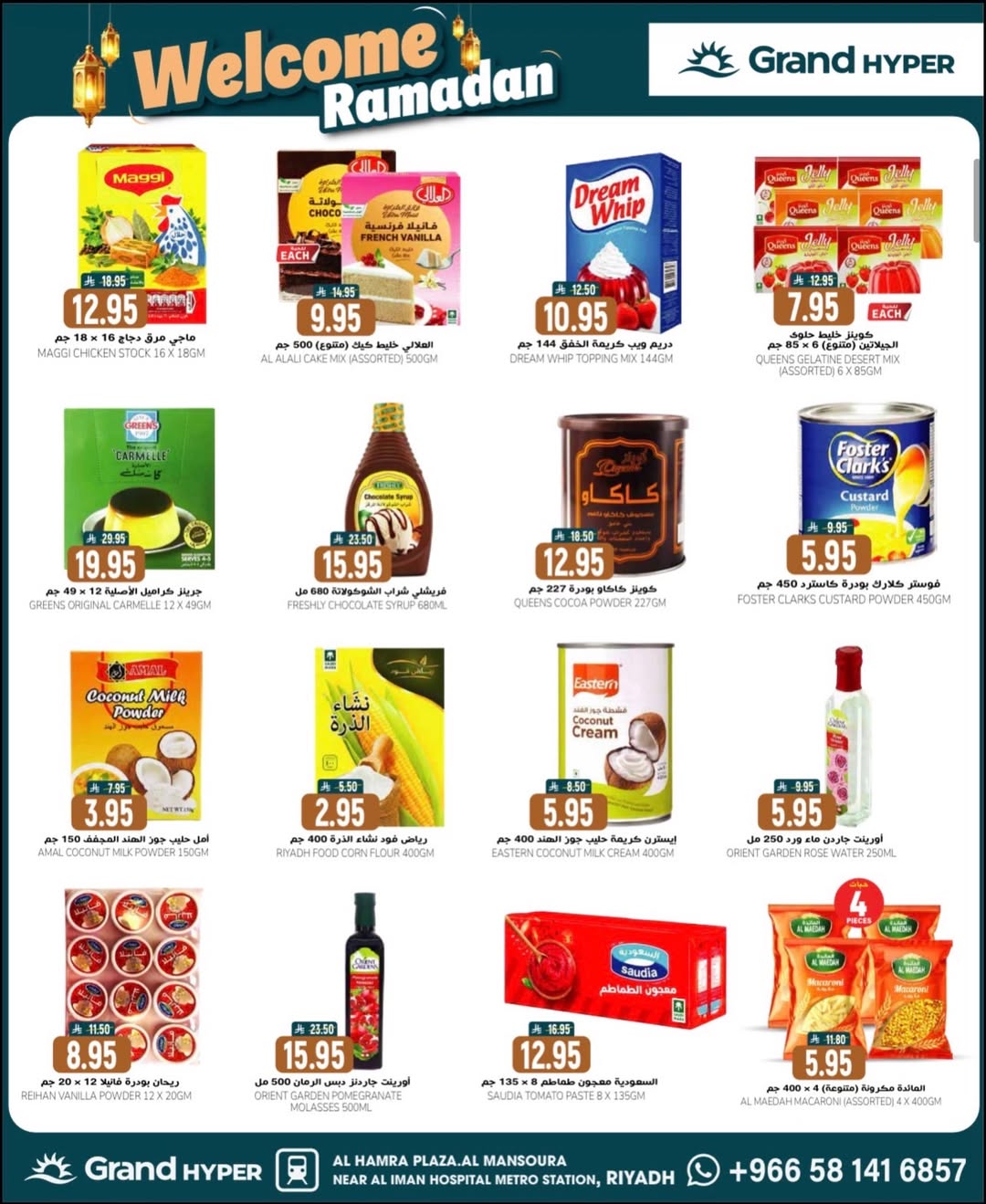 عروض جراند هايبر ماركت  الرياض  من 25 حتى 27 يناير 2026 عروض مرحبا يا رمضان
