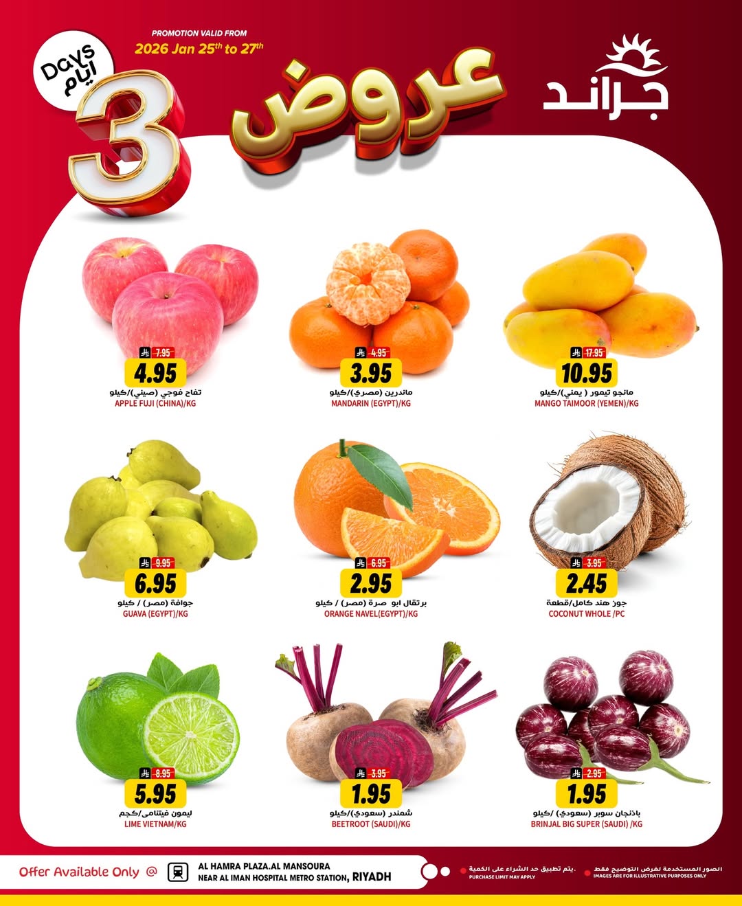 عروض جراند هايبر ماركت  الرياض  من 25 حتى 27 يناير 2026 عروض مرحبا يا رمضان