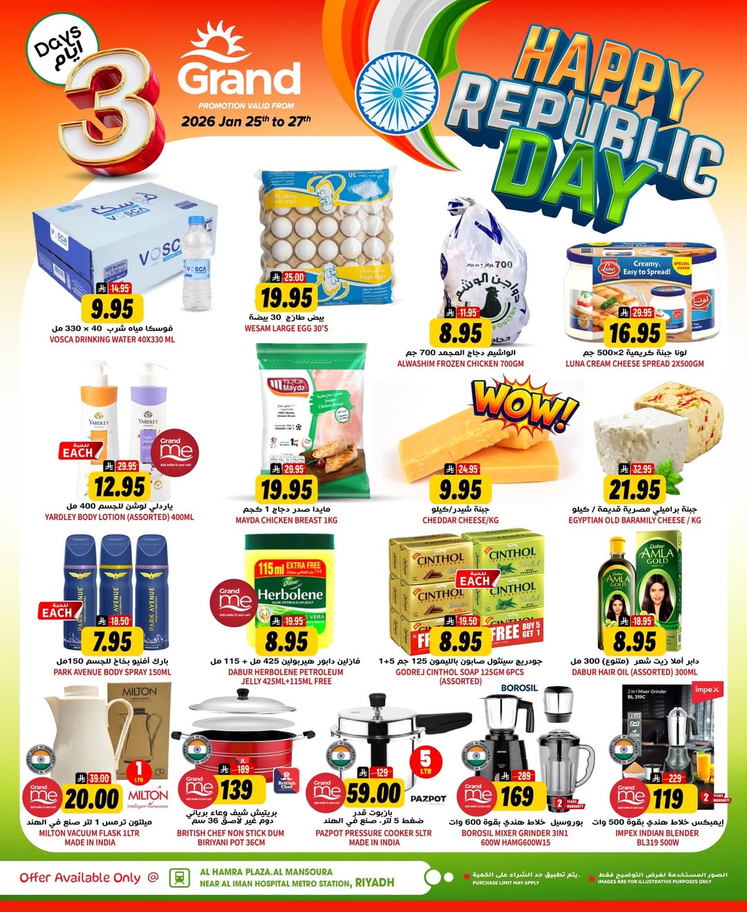 عروض جراند هايبر ماركت  الرياض  من 25 حتى 27 يناير 2026 عروض مرحبا يا رمضان