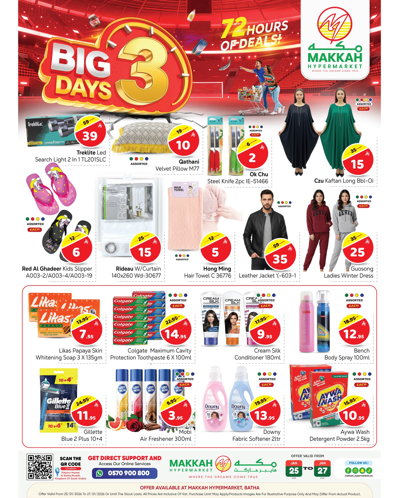 عروض مكة هايبر ماركت السعودية من 25 حتى 27 يناير 2026 عروض أيام كبيرة