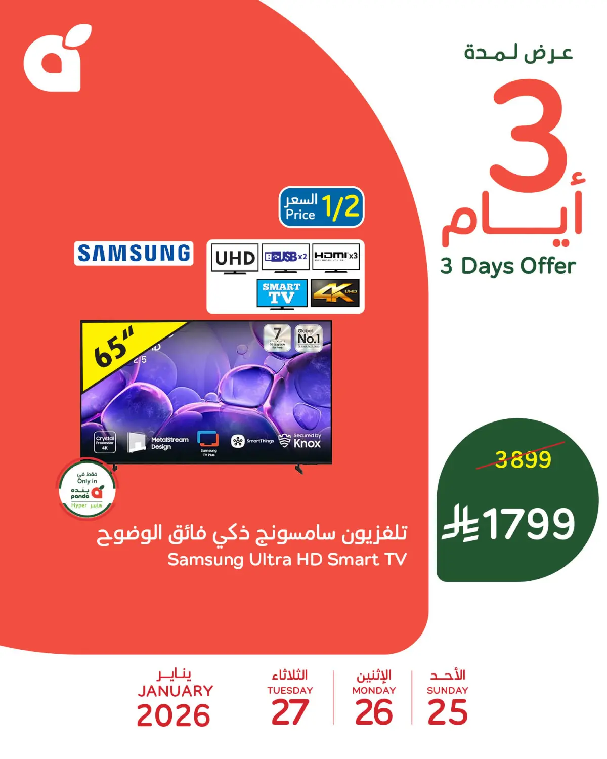 عروض بنده السعودية من 25 حتى 27 يناير 2026 عروض منتصف الإسبوع - صفحة 4
