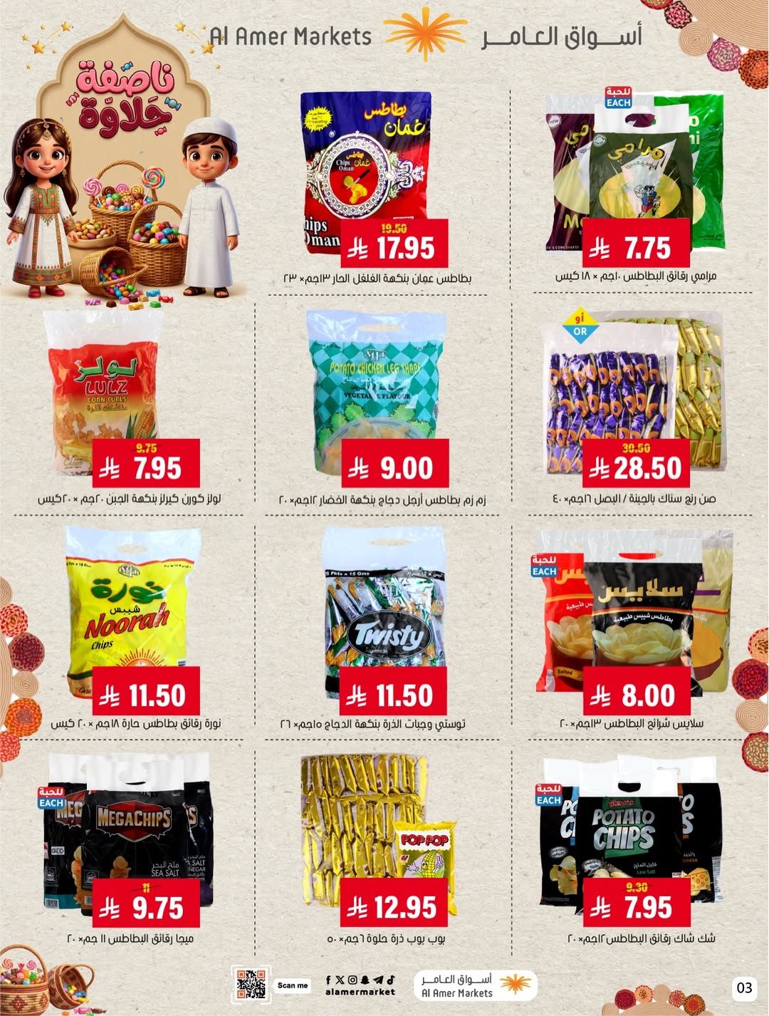 Al Amer market Saudi Arabia Offers from 25 January to 4 February 2026 Halfa Halawa Offers