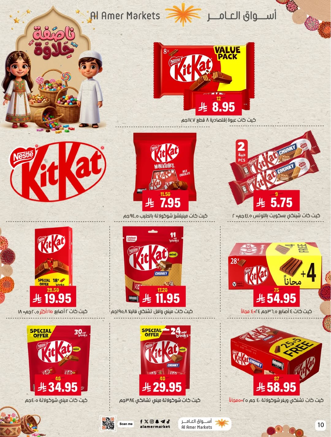 Al Amer market Saudi Arabia Offers from 25 January to 4 February 2026 Halfa Halawa Offers