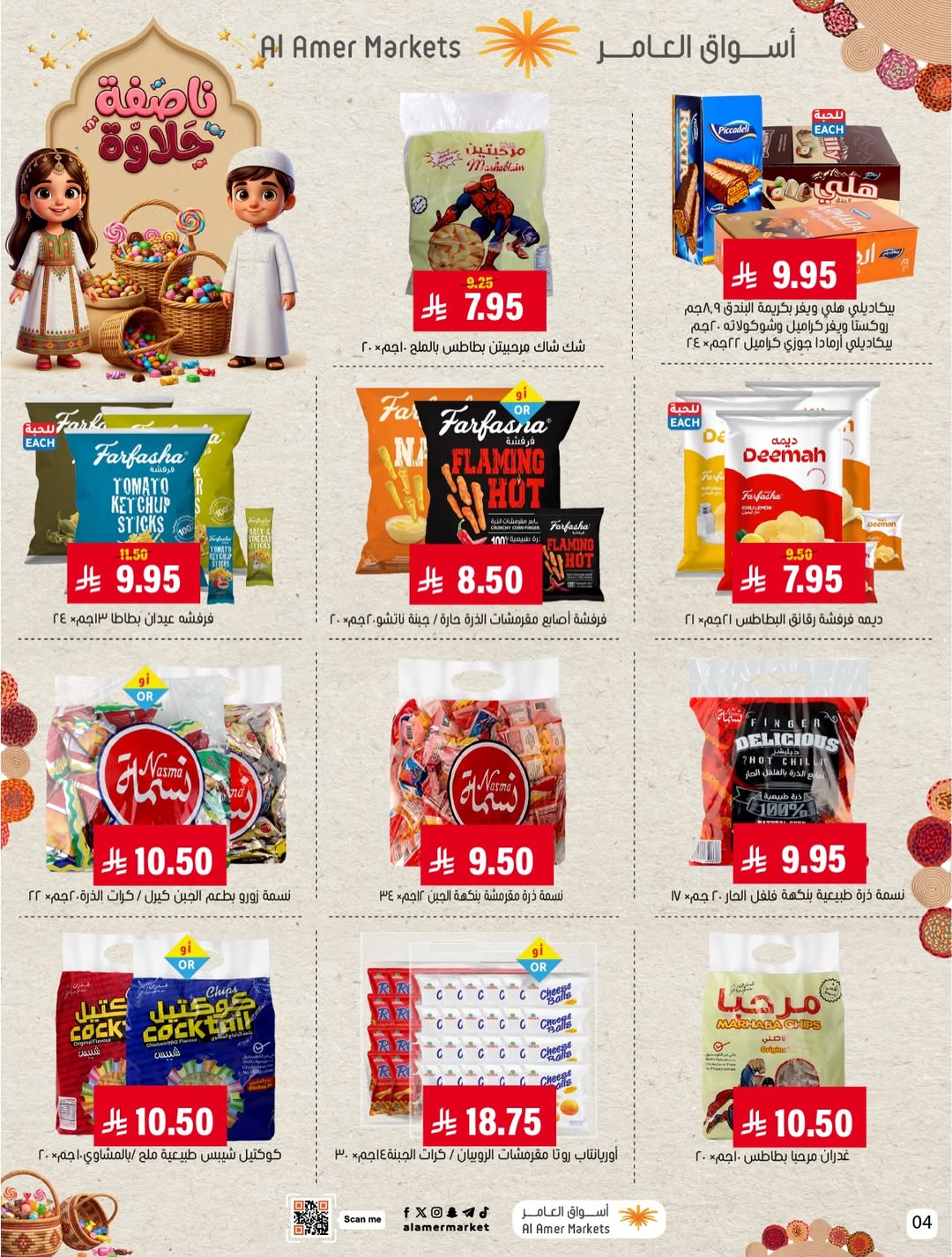 Al Amer market Saudi Arabia Offers from 25 January to 4 February 2026 Halfa Halawa Offers