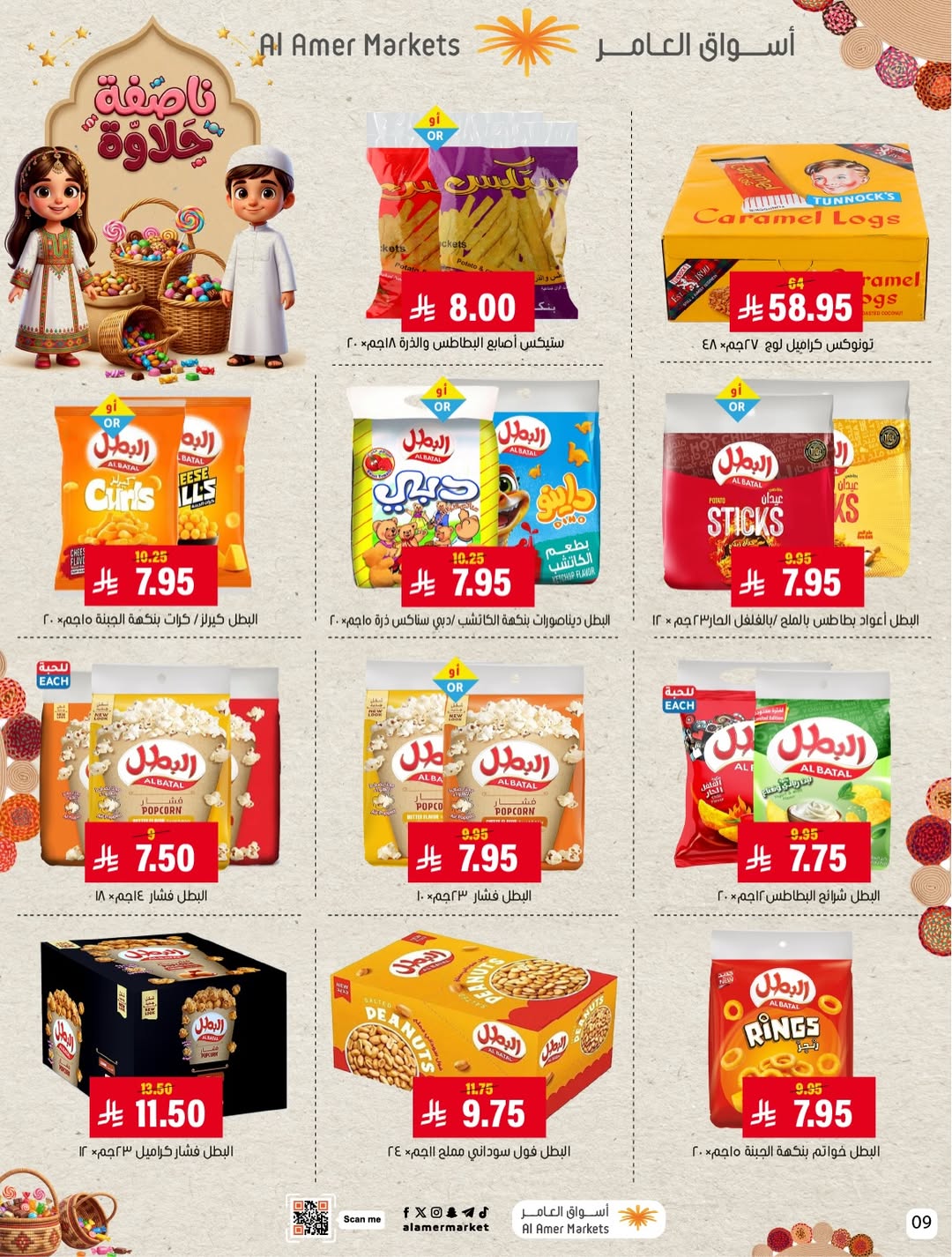 Al Amer market Saudi Arabia Offers from 25 January to 4 February 2026 Halfa Halawa Offers