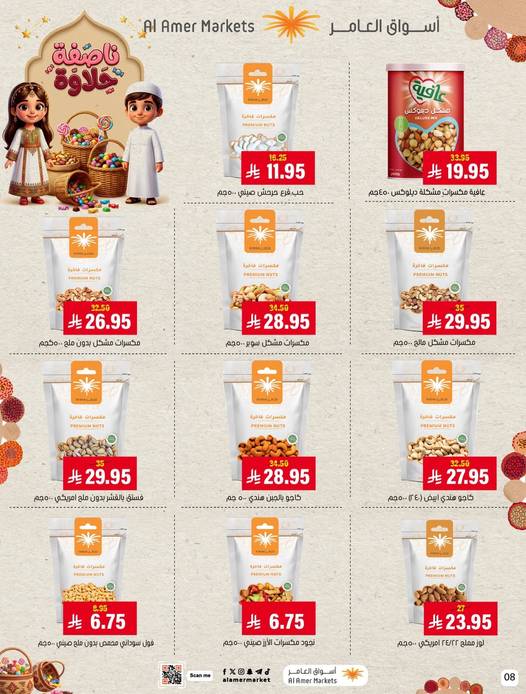 Al Amer market Saudi Arabia Offers from 25 January to 4 February 2026 Halfa Halawa Offers