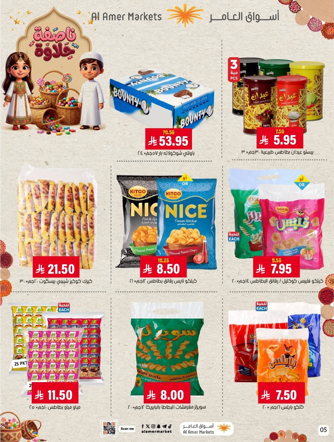 Al Amer market Saudi Arabia Offers from 25 January to 4 February 2026 Halfa Halawa Offers