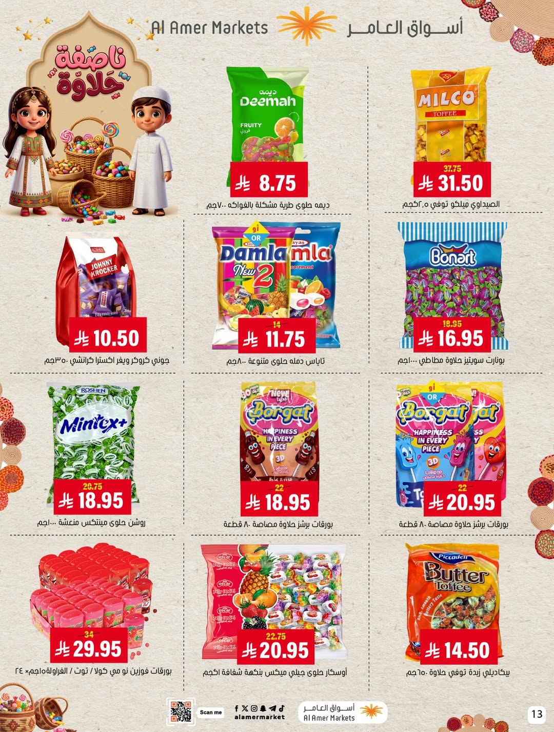 Al Amer market Saudi Arabia Offers from 25 January to 4 February 2026 Halfa Halawa Offers