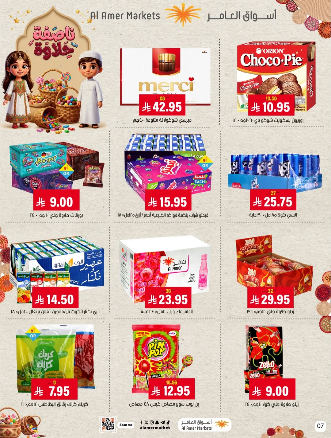 Al Amer market Saudi Arabia Offers from 25 January to 4 February 2026 Halfa Halawa Offers