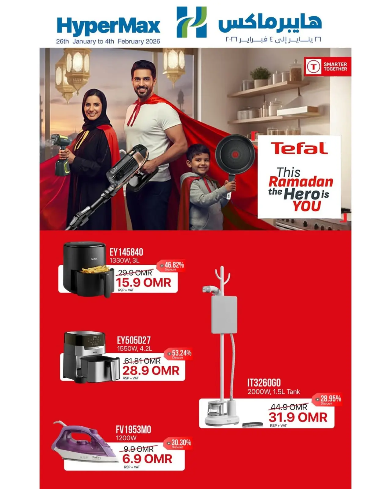 صفحة 2 ضمن عروض مميزة في هايبرماكس عمان