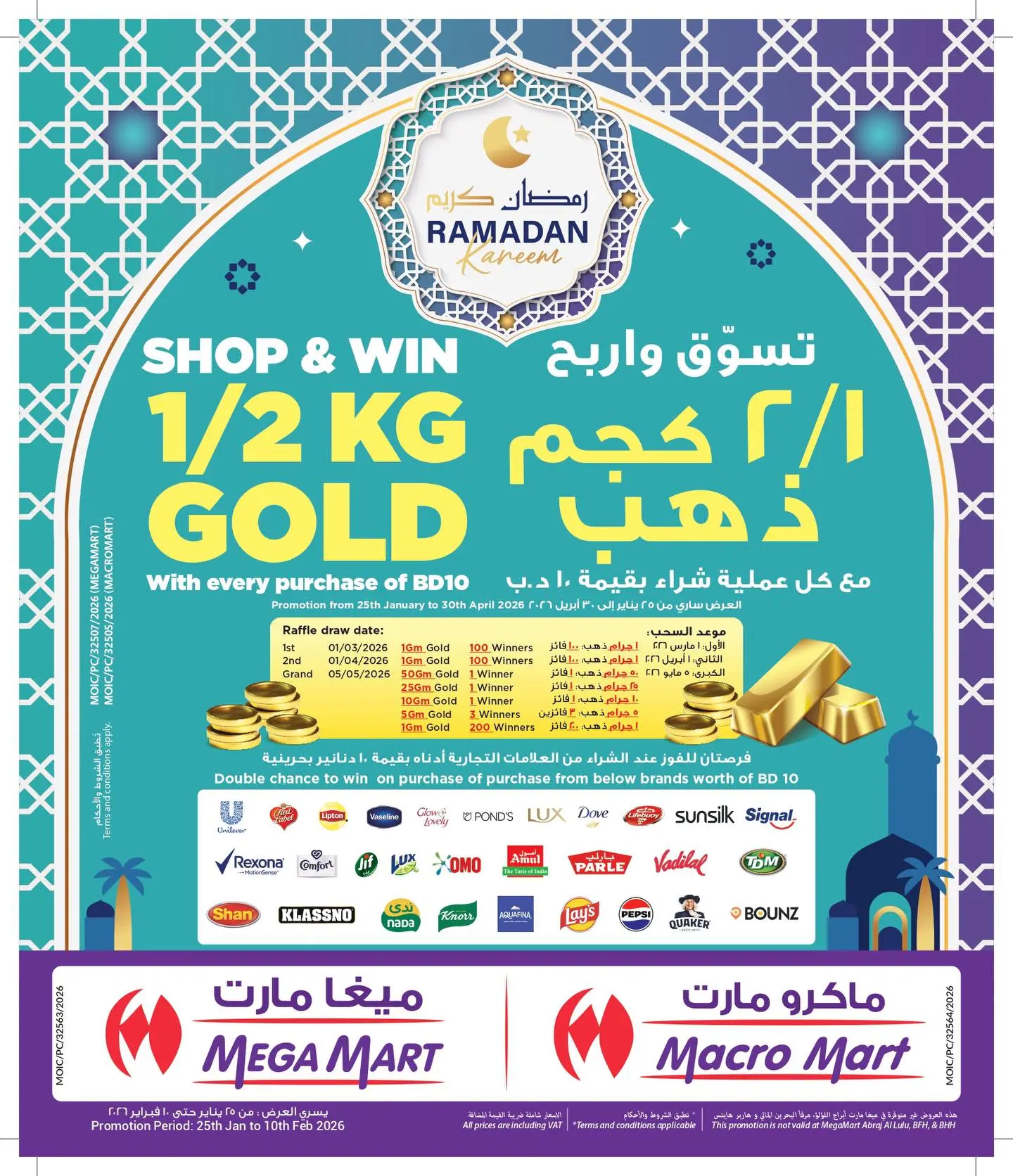 عروض ميغا مارت البحرين من 25 يناير حتى 10 فبراير 2026 عروض رمضان كريم - صفحة 1