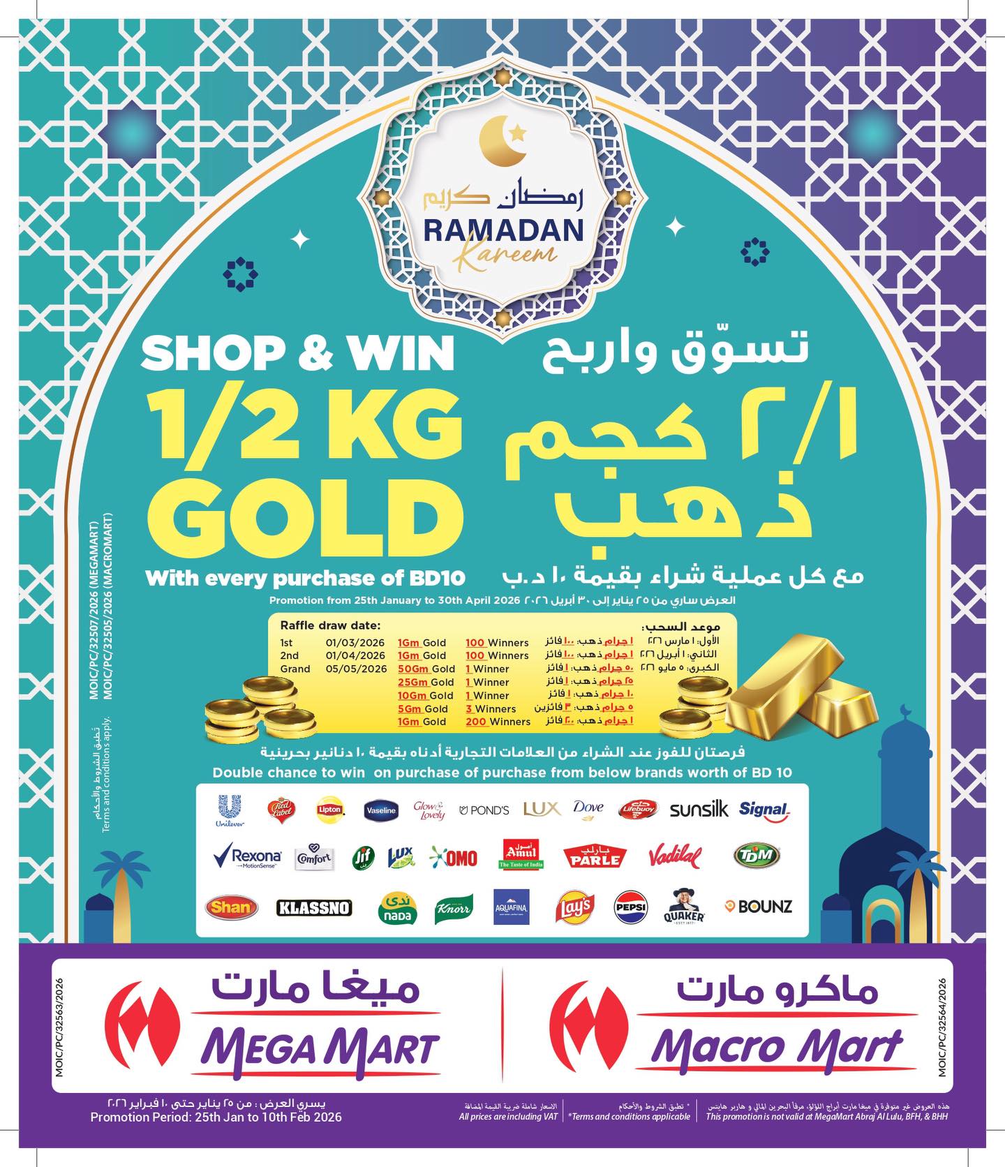 عروض ماكرو مارت البحرين من 25 يناير حتى 10 فبراير 2026 عروض رمضان كريم - صفحة 1
