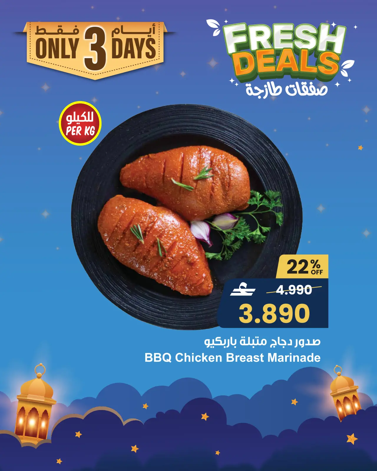 صفحة 4 ضمن صفقات طازجة في مركز سلطان عمان