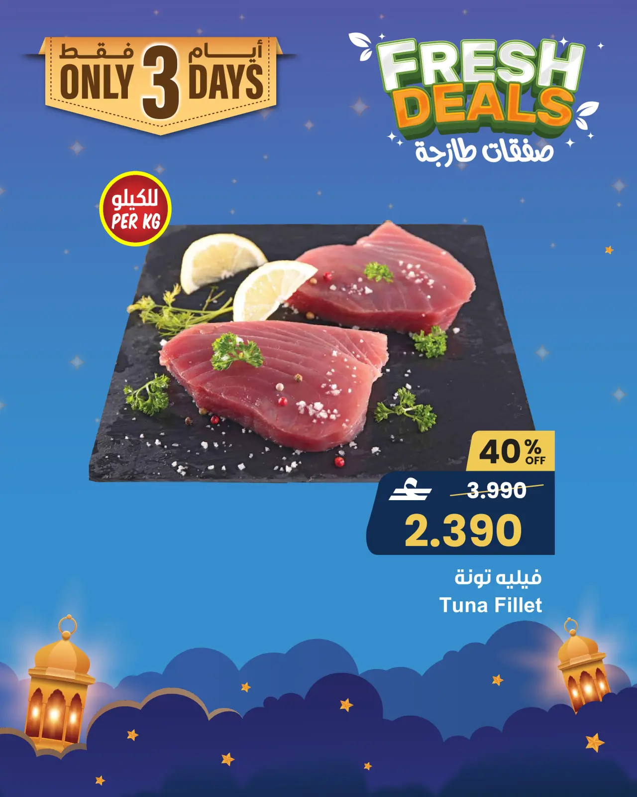 صفحة 10 ضمن صفقات طازجة في مركز سلطان عمان