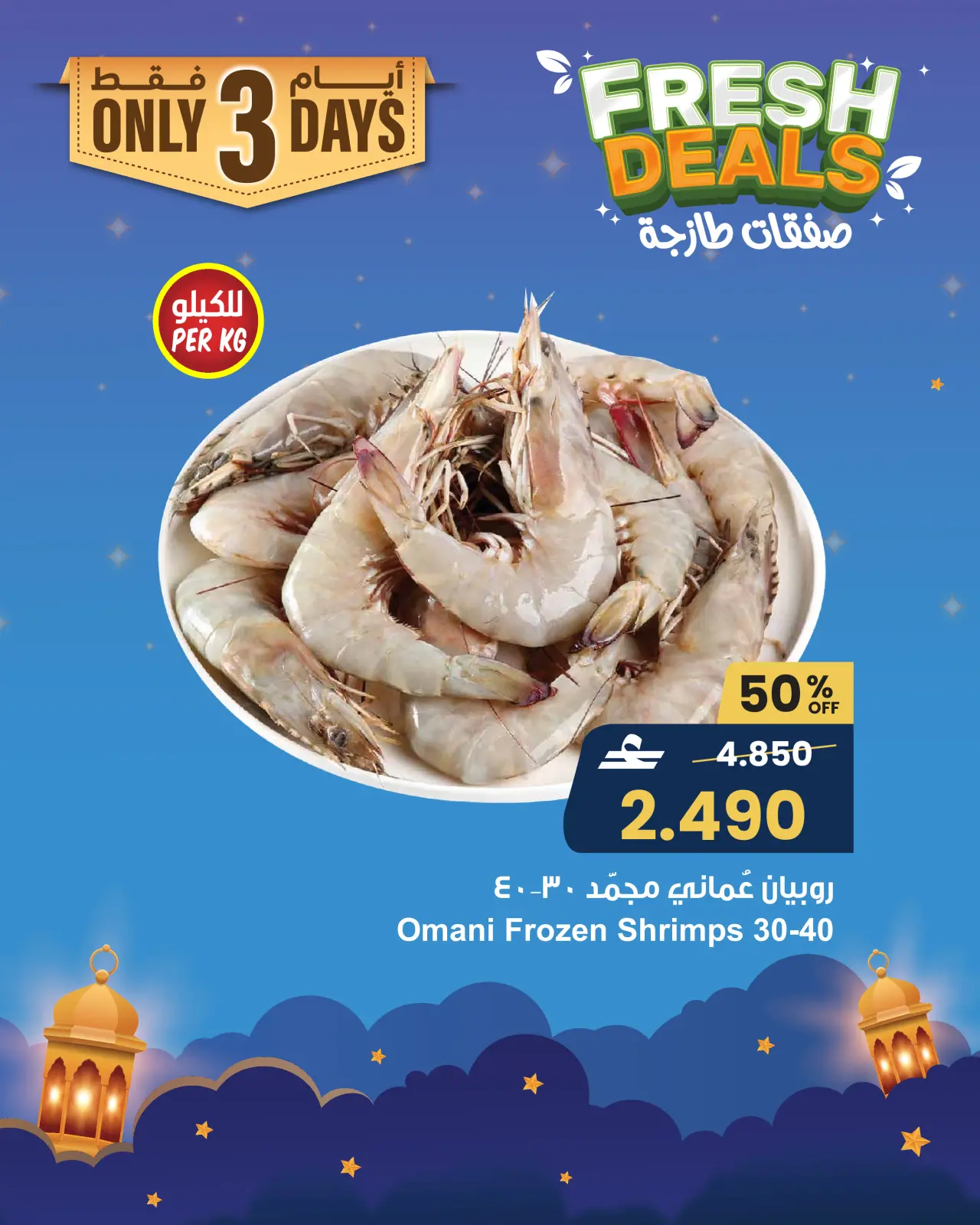 صفحة 5 ضمن صفقات طازجة في مركز سلطان عمان