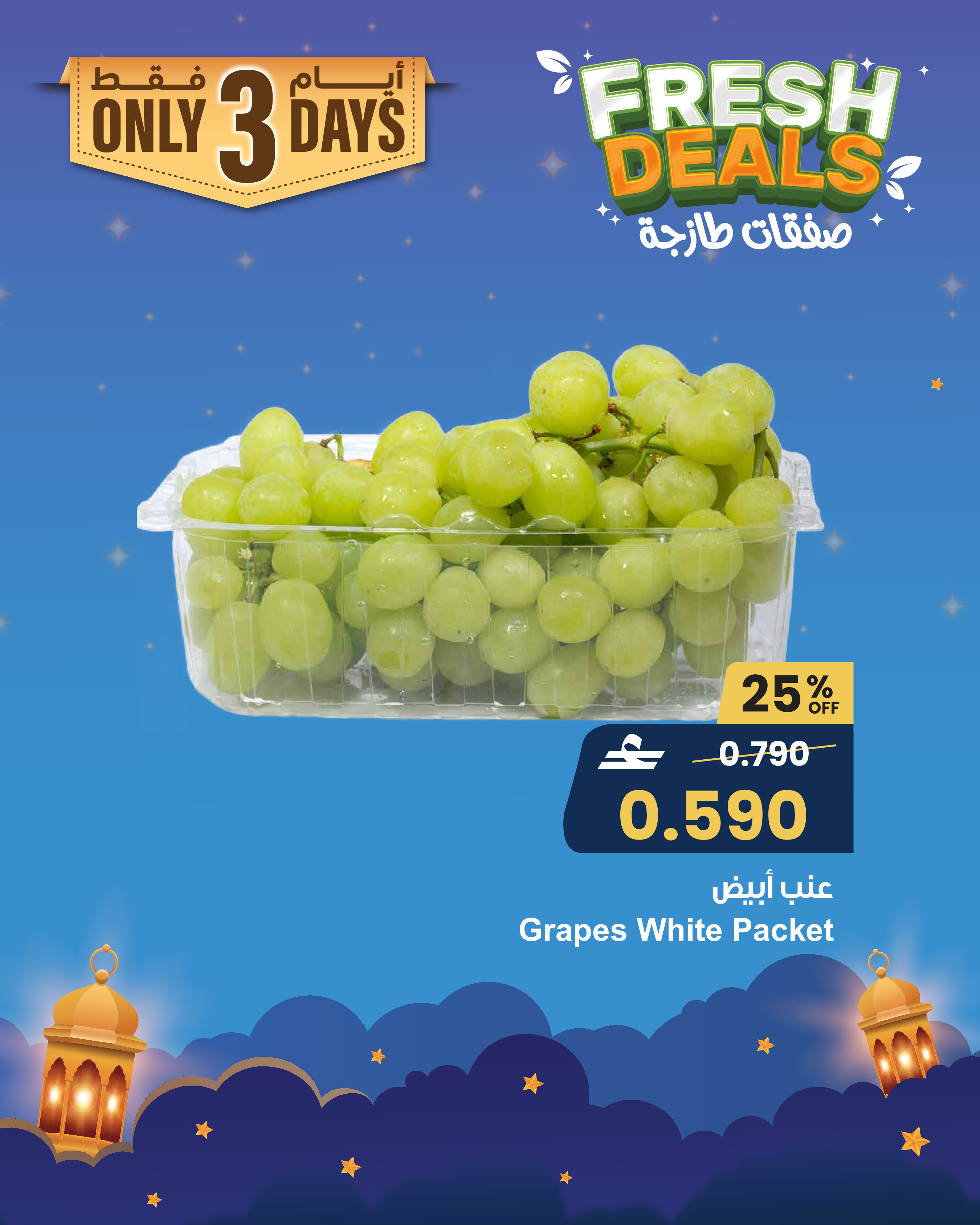 عروض مركز سلطان عمان من 25 حتى 27 يناير 2026 صفقات طازجة