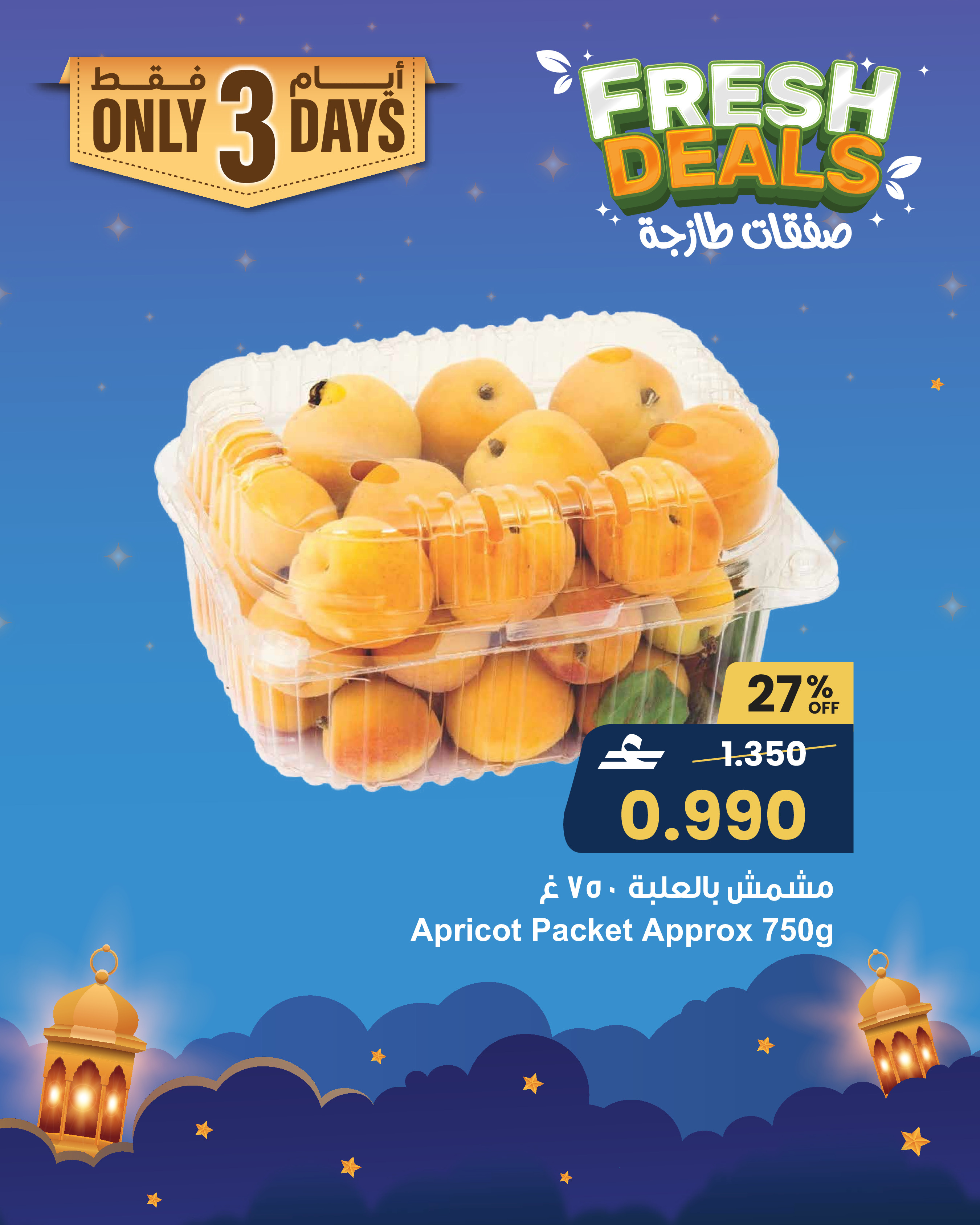 عروض مركز سلطان عمان من 25 حتى 27 يناير 2026 صفقات طازجة