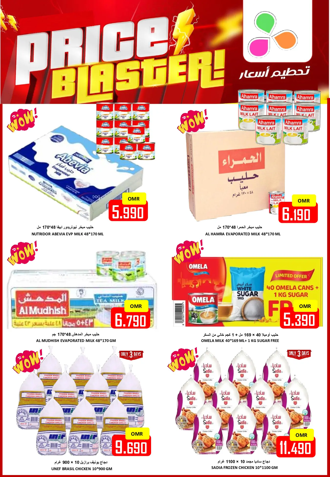 Offres Hypermarché Al Ezza Oman de 25 à 27 janvier 2026 Offres pré-Ramadan