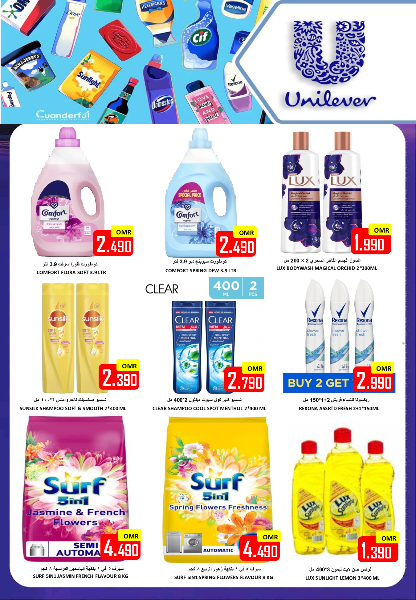 Offres Hypermarché Al Ezza Oman de 25 à 27 janvier 2026 Offres pré-Ramadan