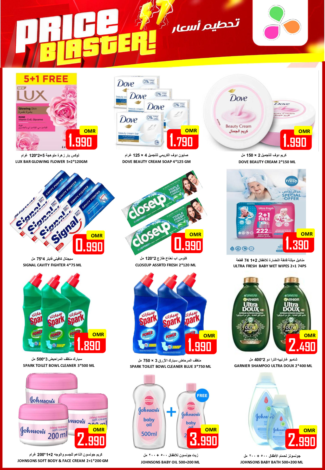 Offres Hypermarché Al Ezza Oman de 25 à 27 janvier 2026 Offres pré-Ramadan