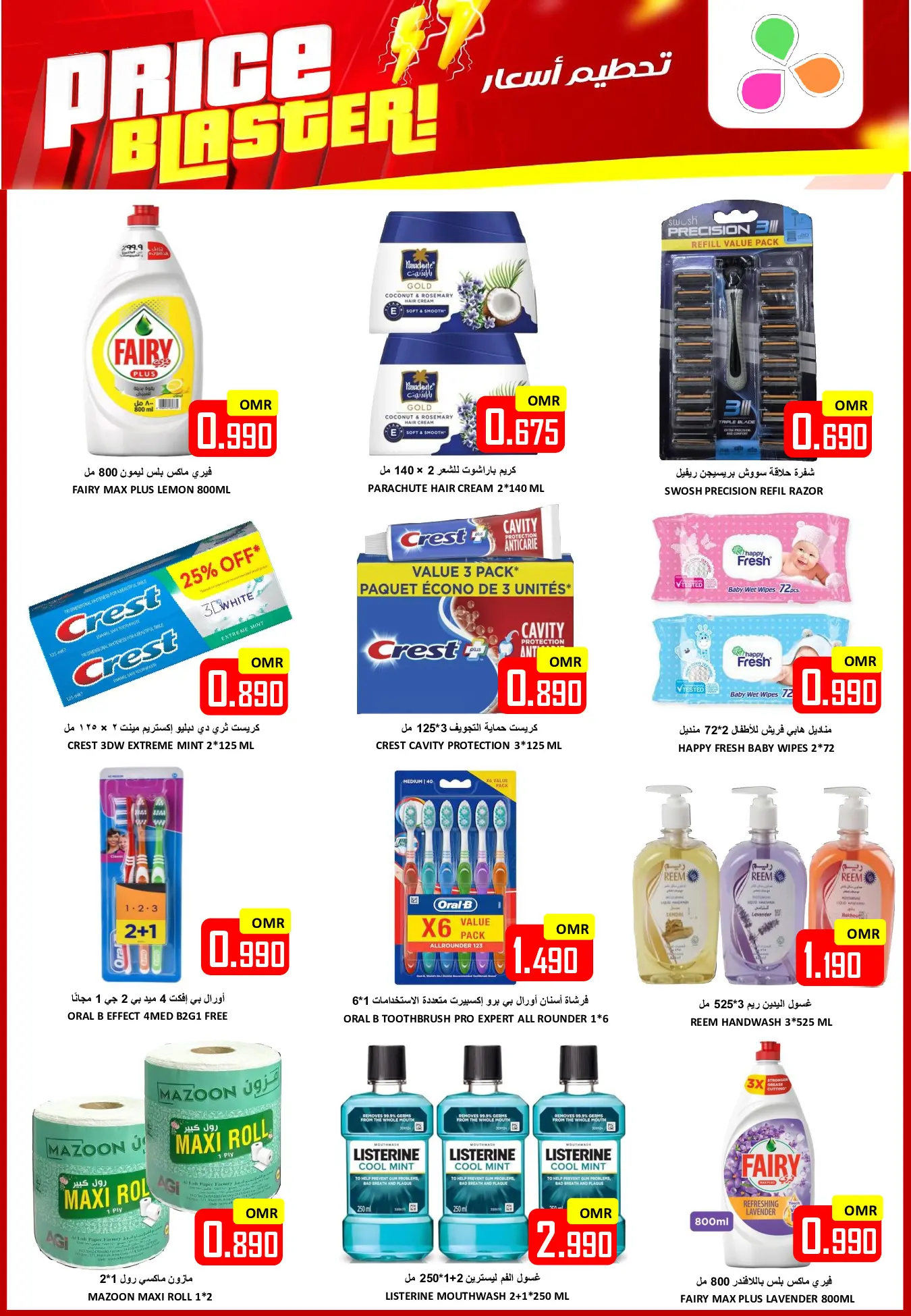 Offres Hypermarché Al Ezza Oman de 25 à 27 janvier 2026 Offres pré-Ramadan