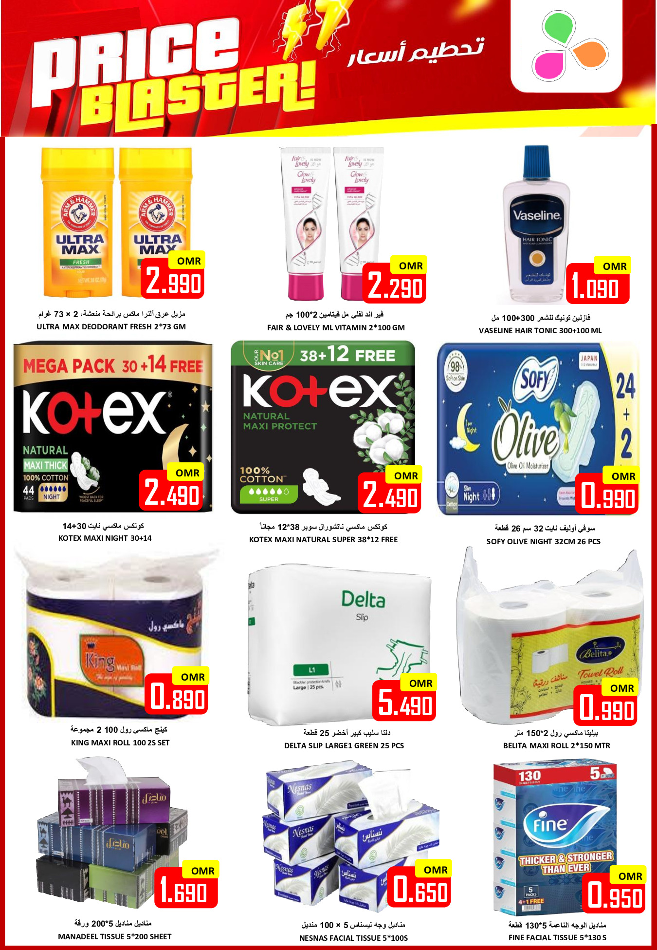 Offres Hypermarché Al Ezza Oman de 25 à 27 janvier 2026 Offres pré-Ramadan