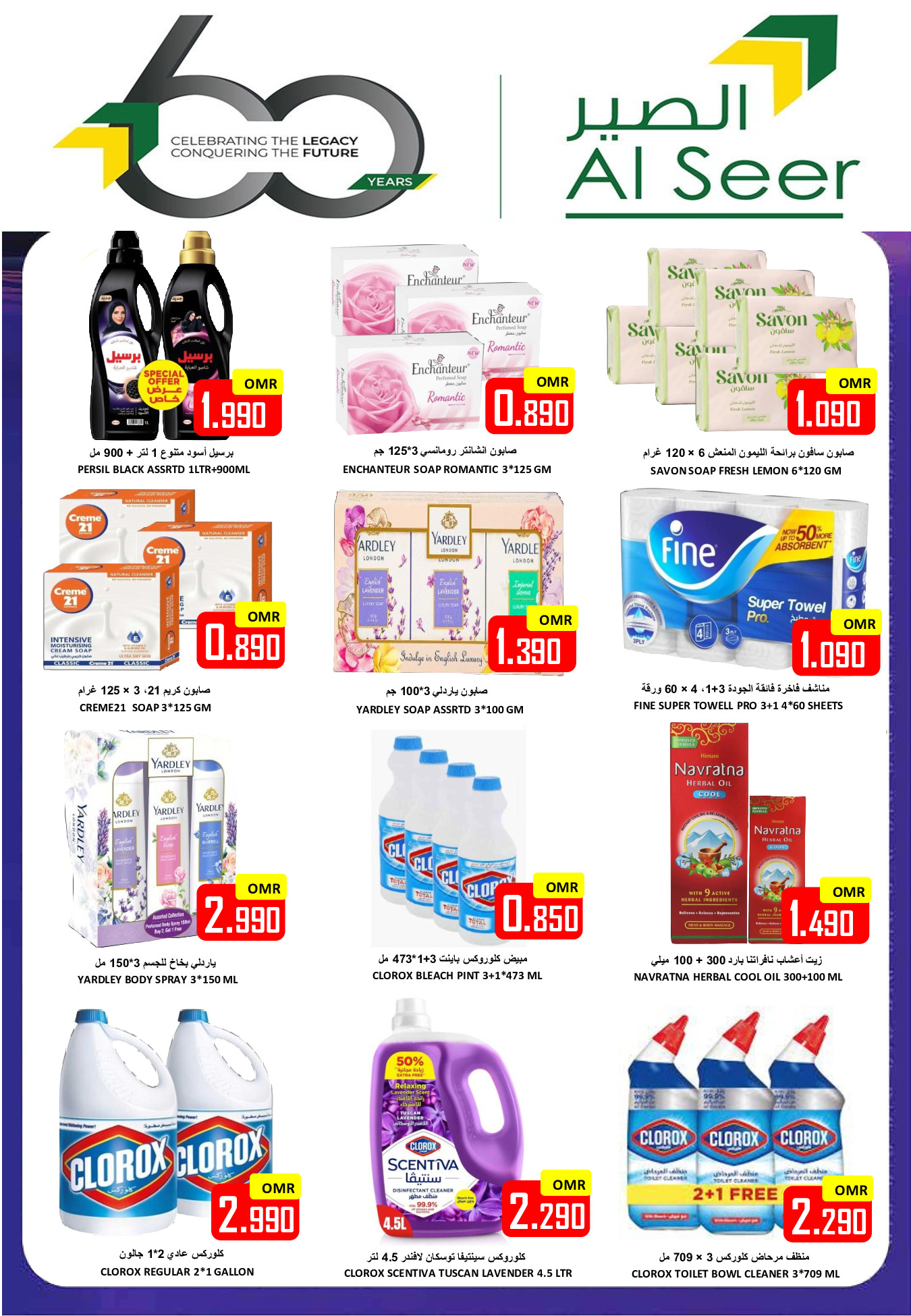 Offres Hypermarché Al Ezza Oman de 25 à 27 janvier 2026 Offres pré-Ramadan