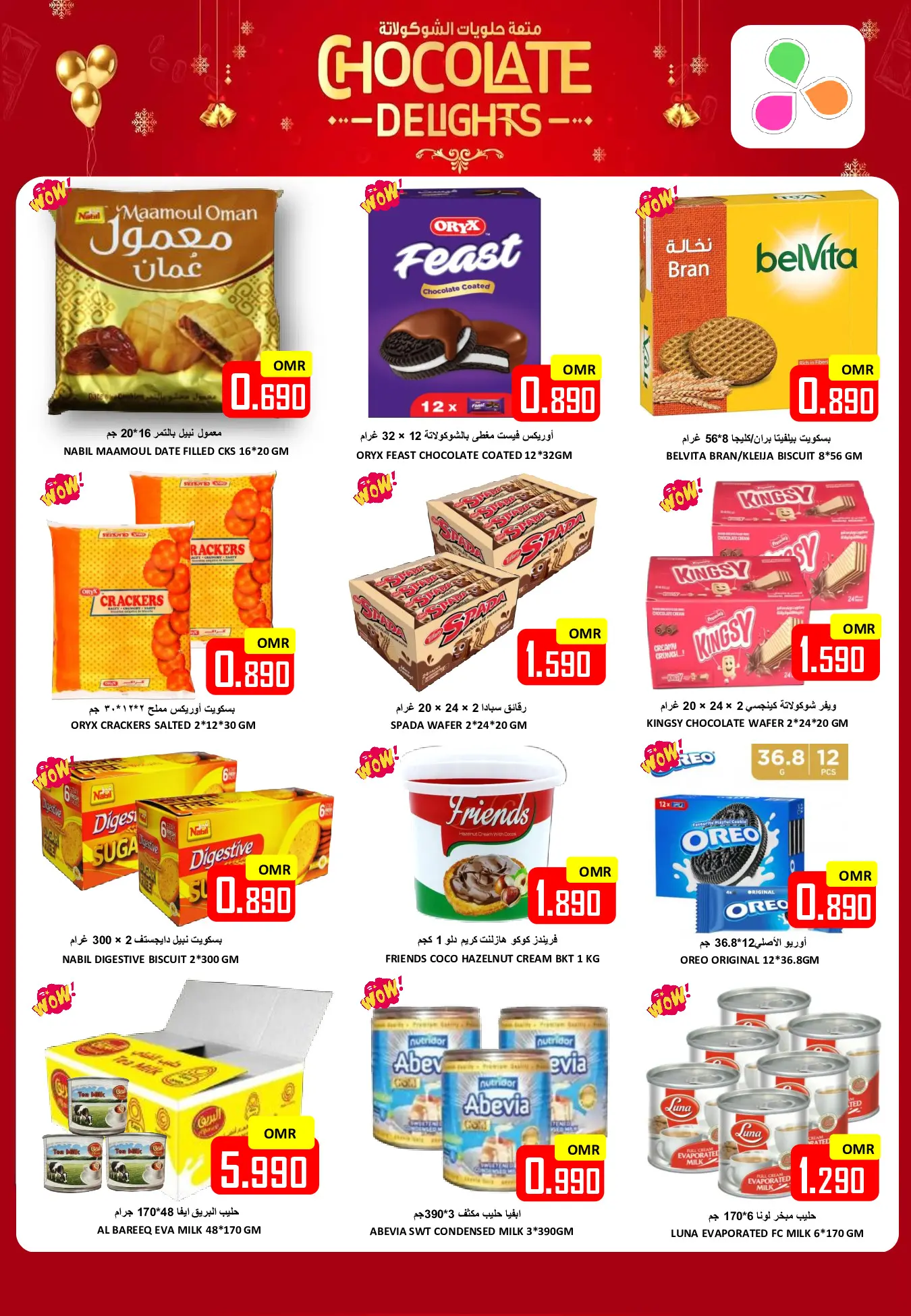 Offres Hypermarché Al Ezza Oman de 25 à 27 janvier 2026 Offres pré-Ramadan