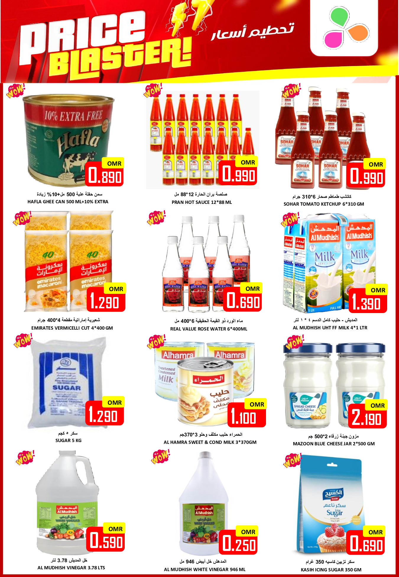 Offres Hypermarché Al Ezza Oman de 25 à 27 janvier 2026 Offres pré-Ramadan