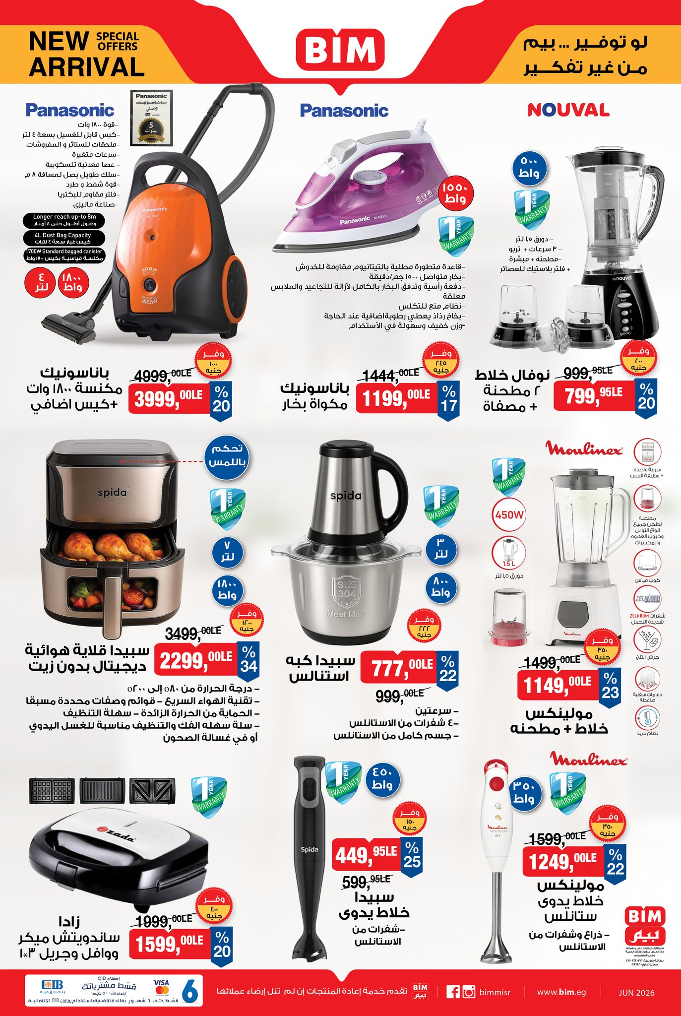 عروض بيم ماركت مصر من 25 حتى 31 يناير 2026 عروض منتجات وصلت حديثا