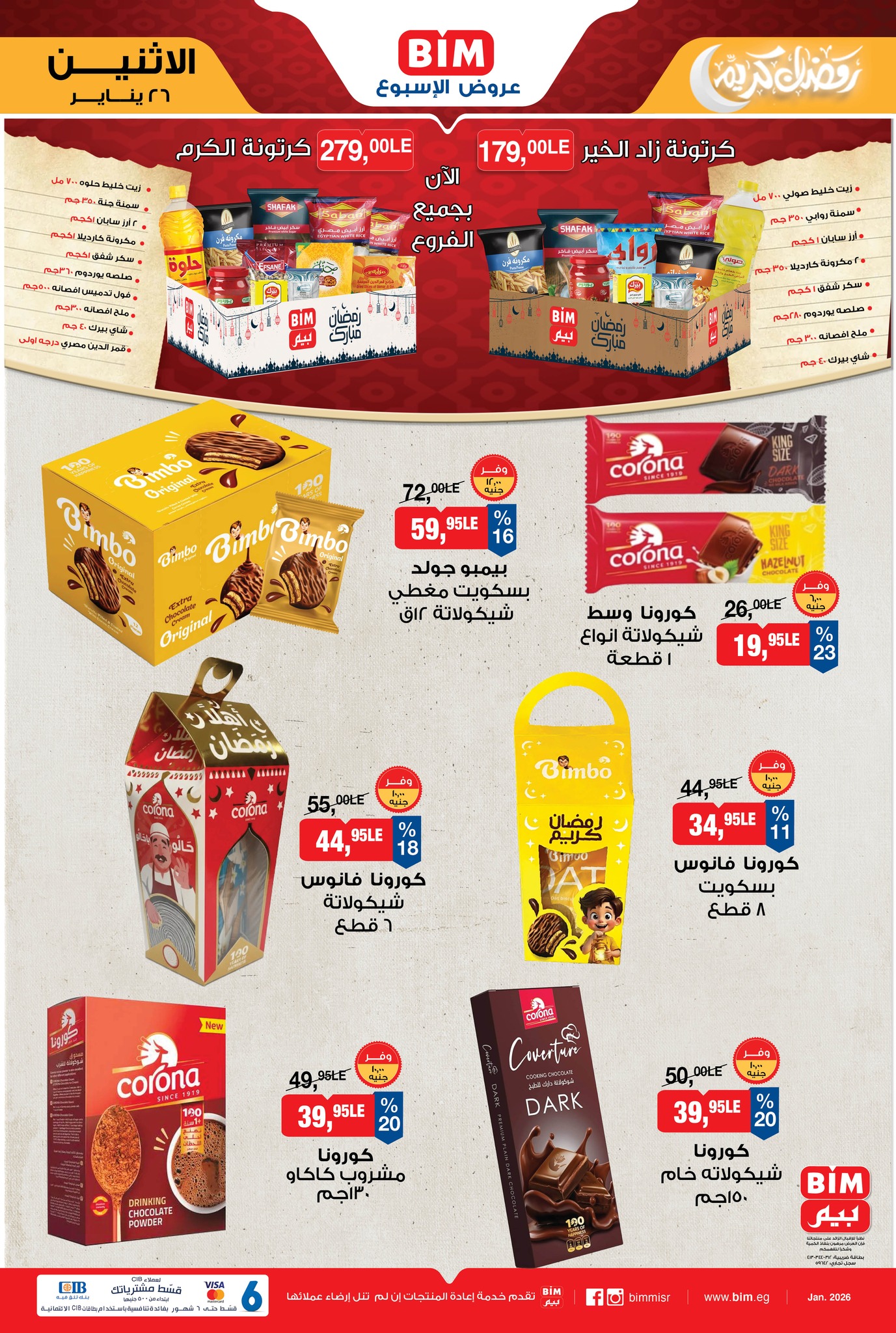 عروض بيم ماركت مصر من 26 يناير حتى 1 فبراير 2026 عرض الإسبوع