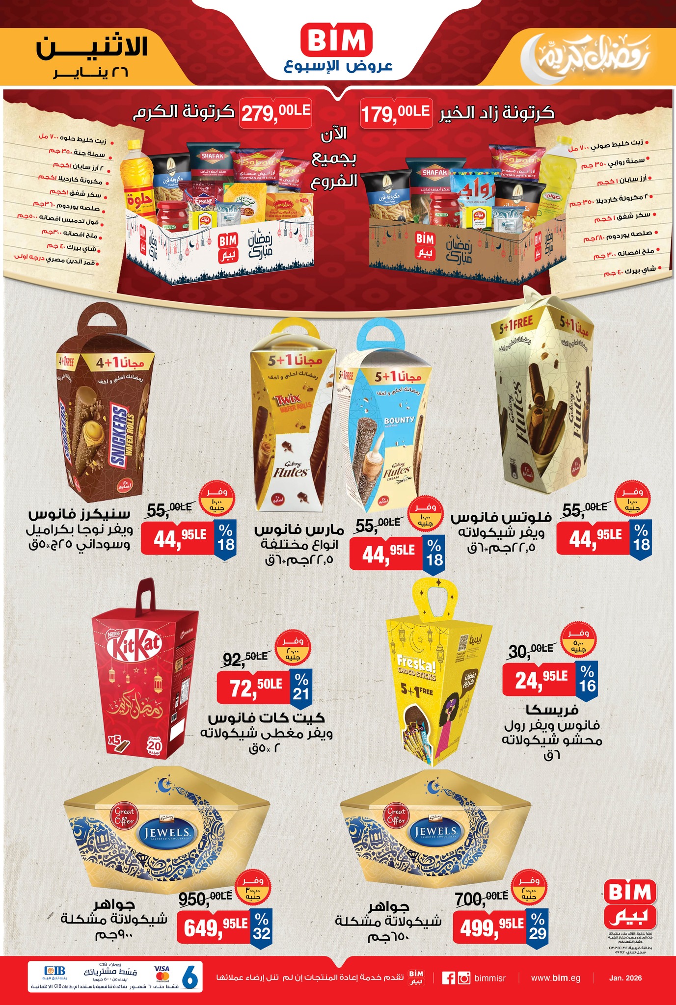 عروض بيم ماركت مصر من 26 يناير حتى 1 فبراير 2026 عرض الإسبوع