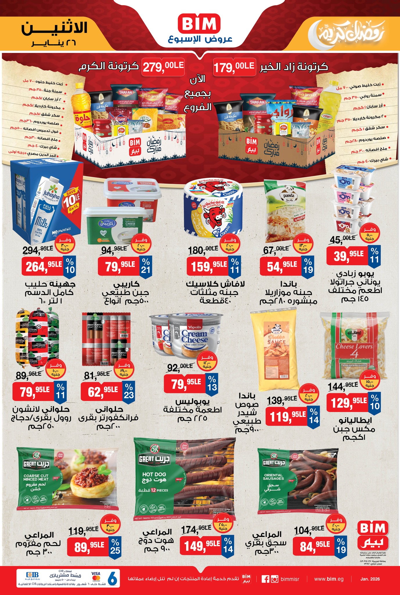 عروض بيم ماركت مصر من 26 يناير حتى 1 فبراير 2026 عرض الإسبوع