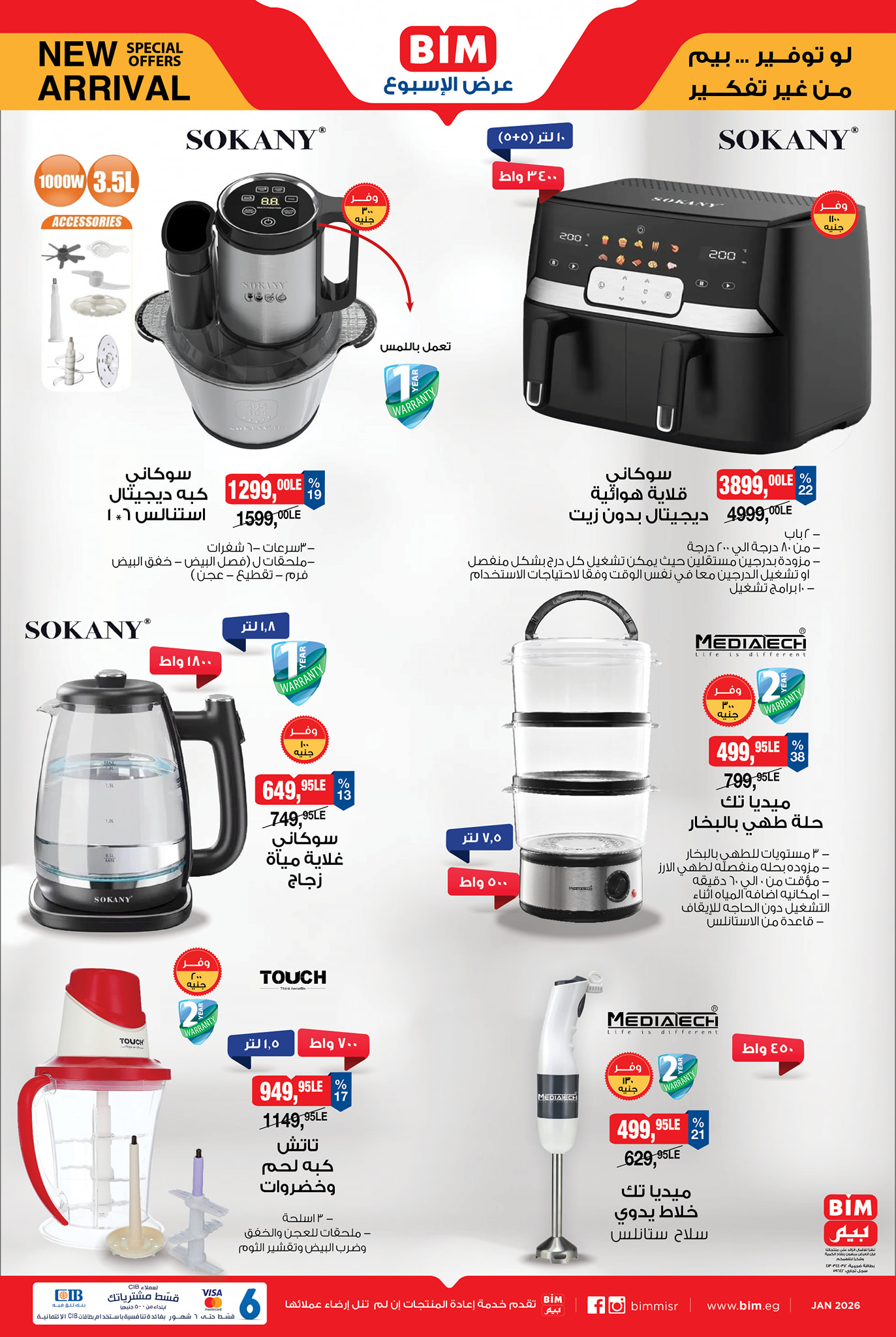 عروض بيم ماركت مصر من 26 يناير حتى 1 فبراير 2026 عرض الإسبوع