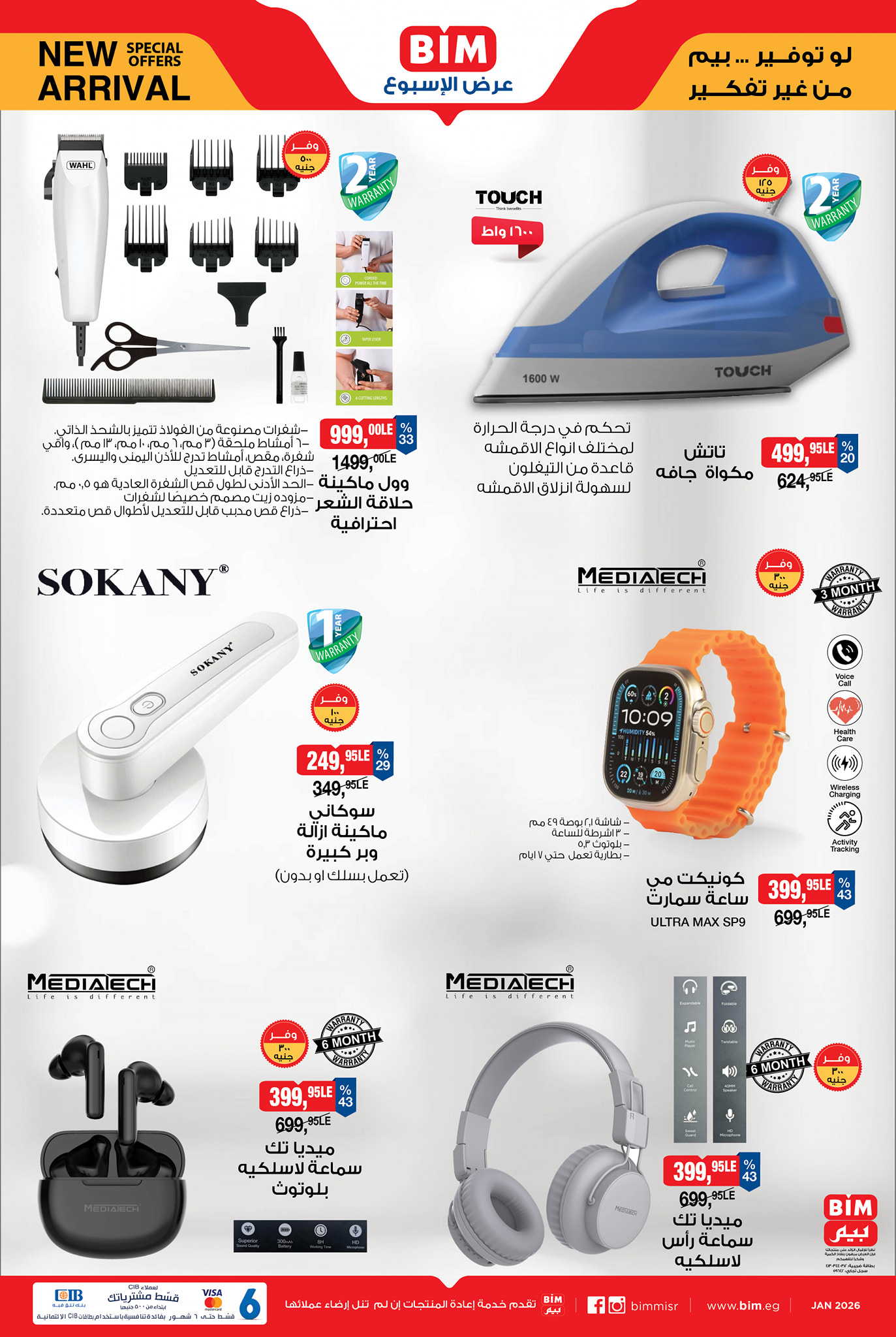 عروض بيم ماركت مصر من 26 يناير حتى 1 فبراير 2026 عرض الإسبوع